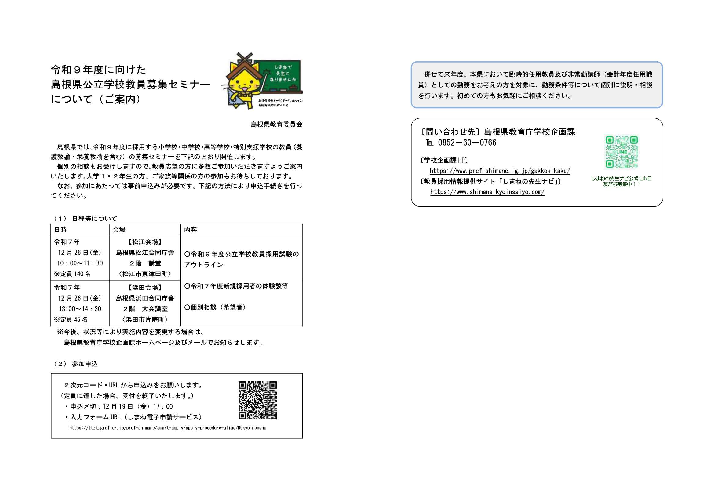 島根県教職12/26
