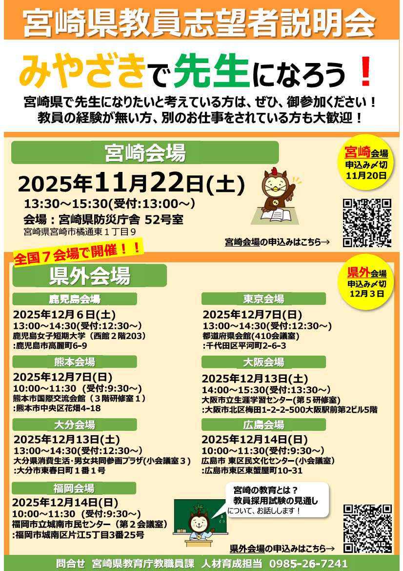宮崎県教職11/22