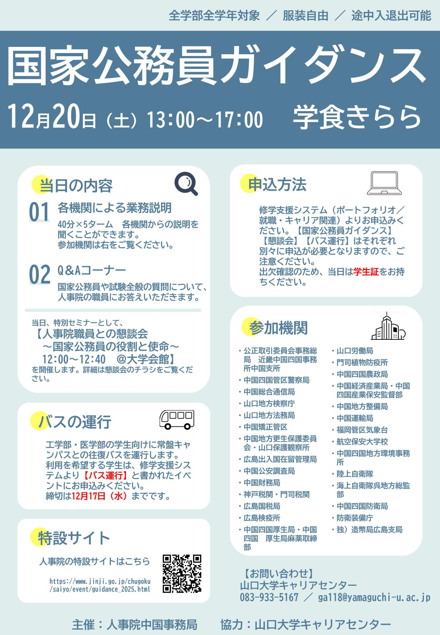 国家公務員12/20