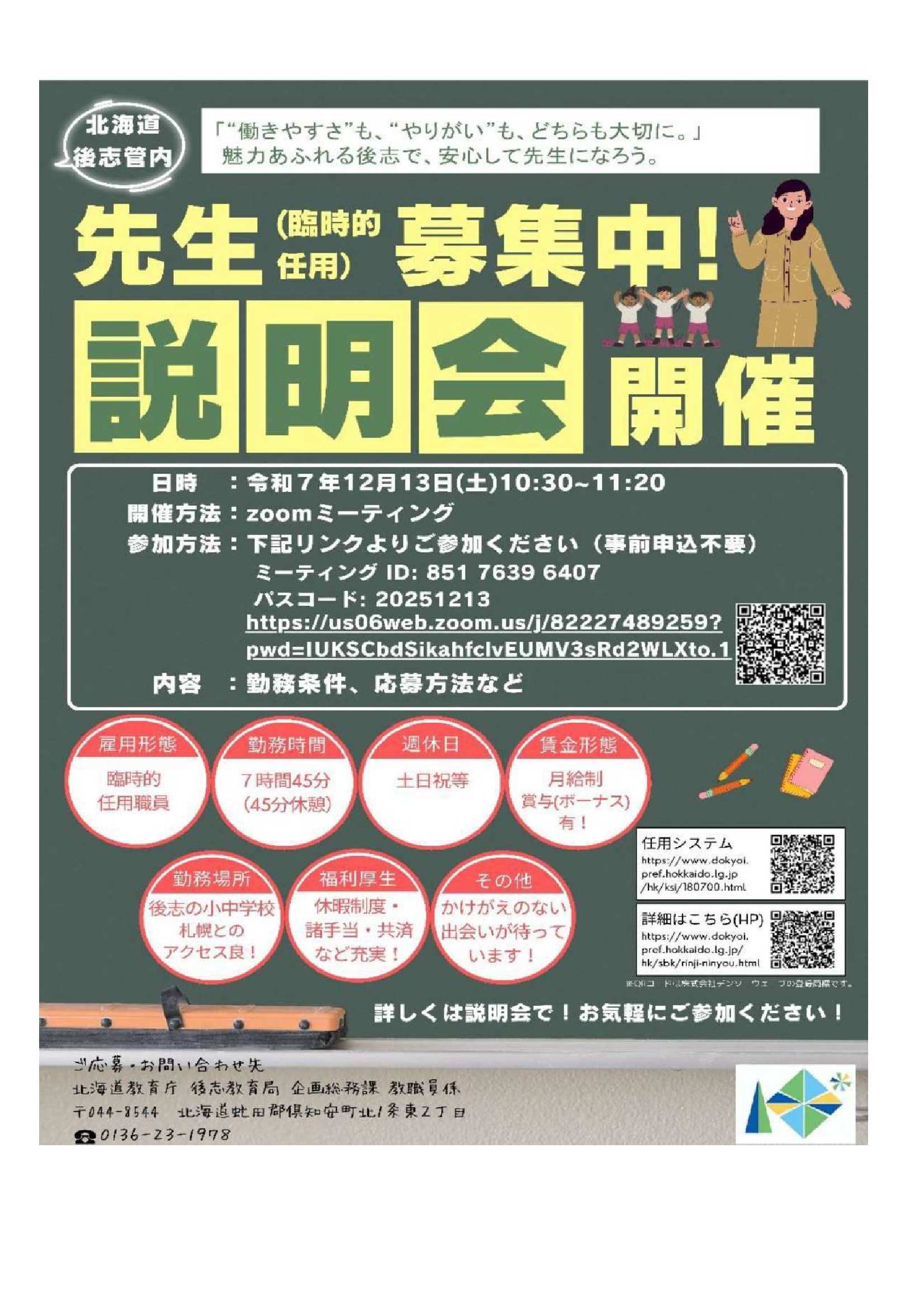 北海道任用教職