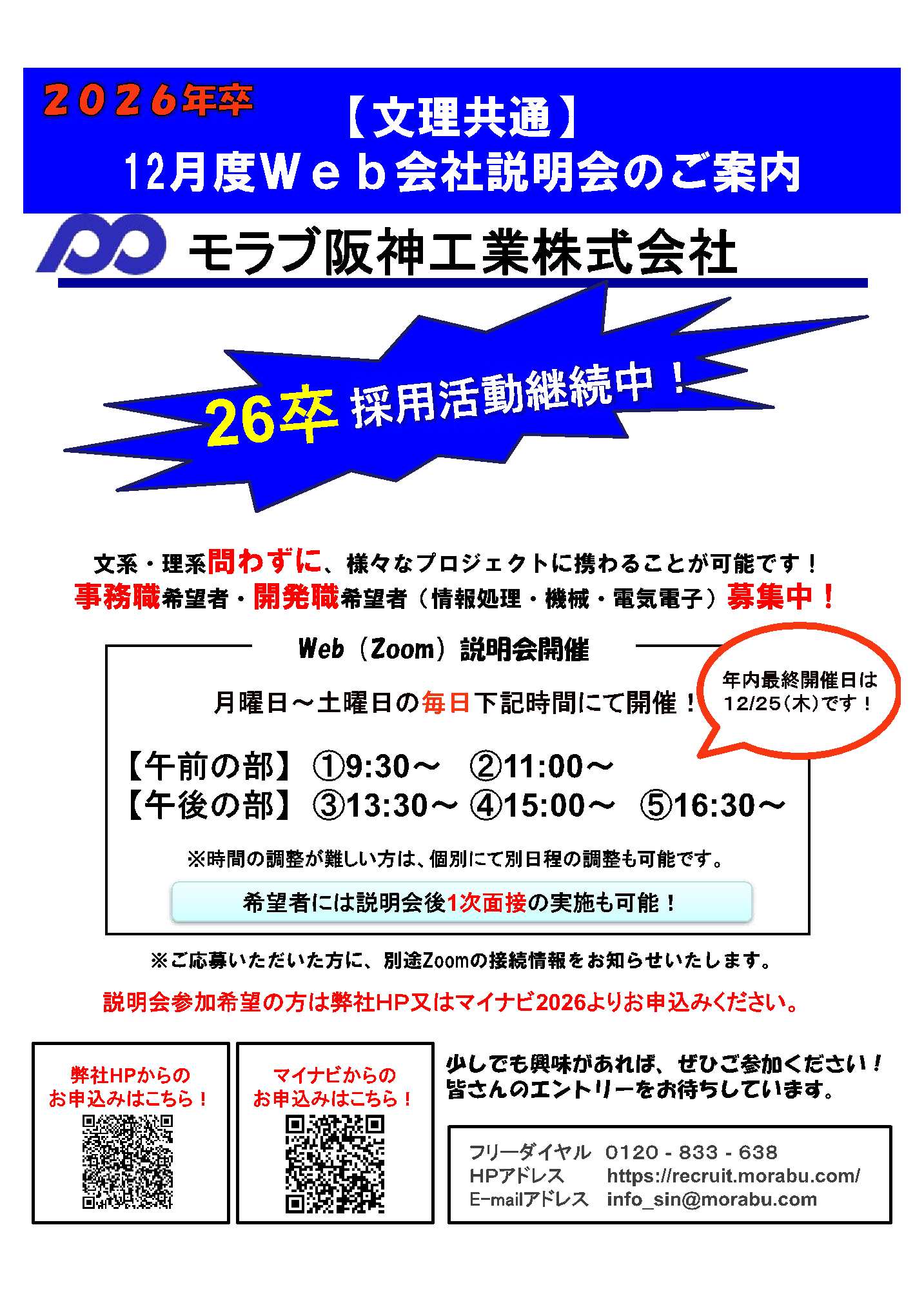 モラブ阪神工業（株）