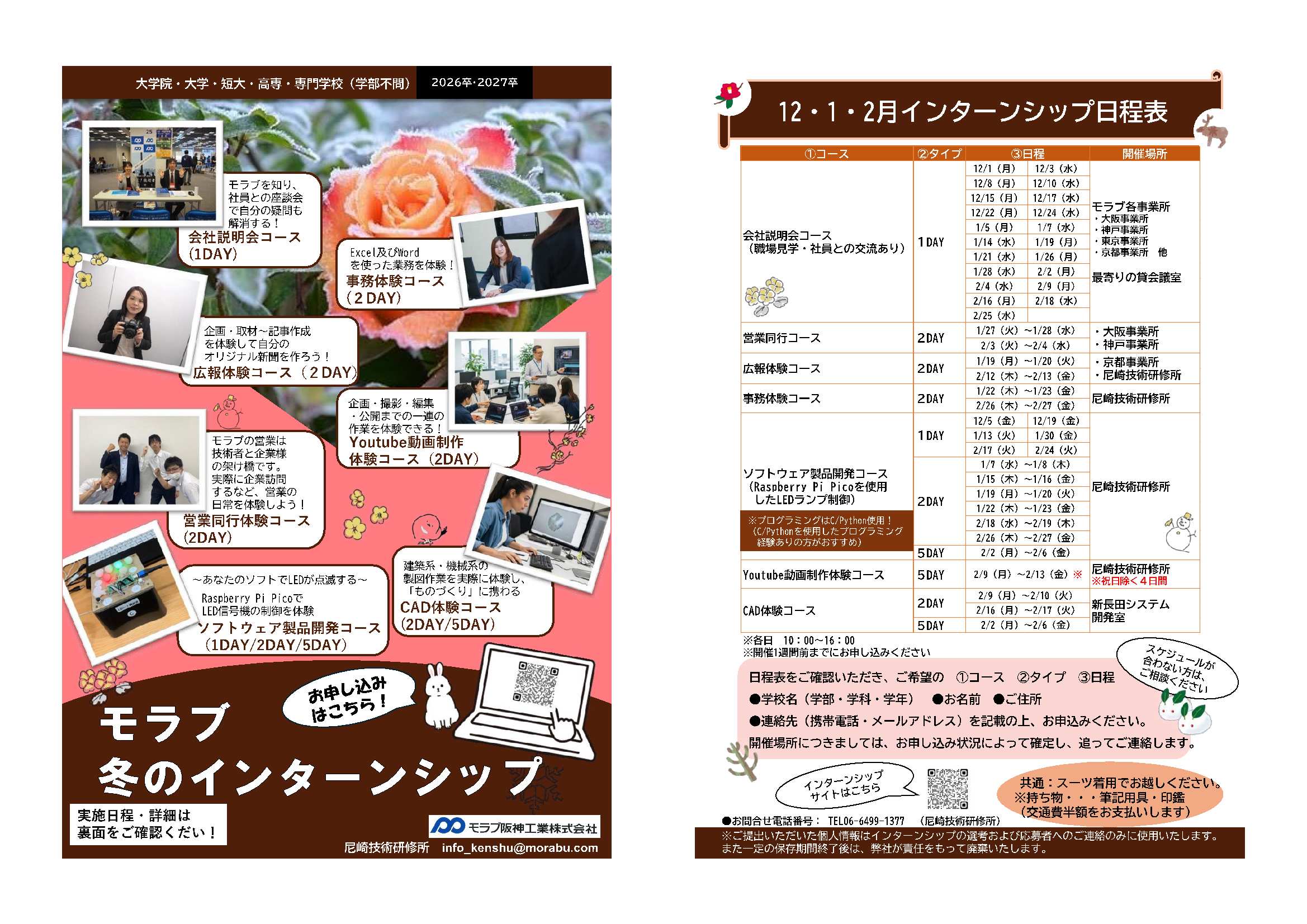 モラブ阪神工業（株）