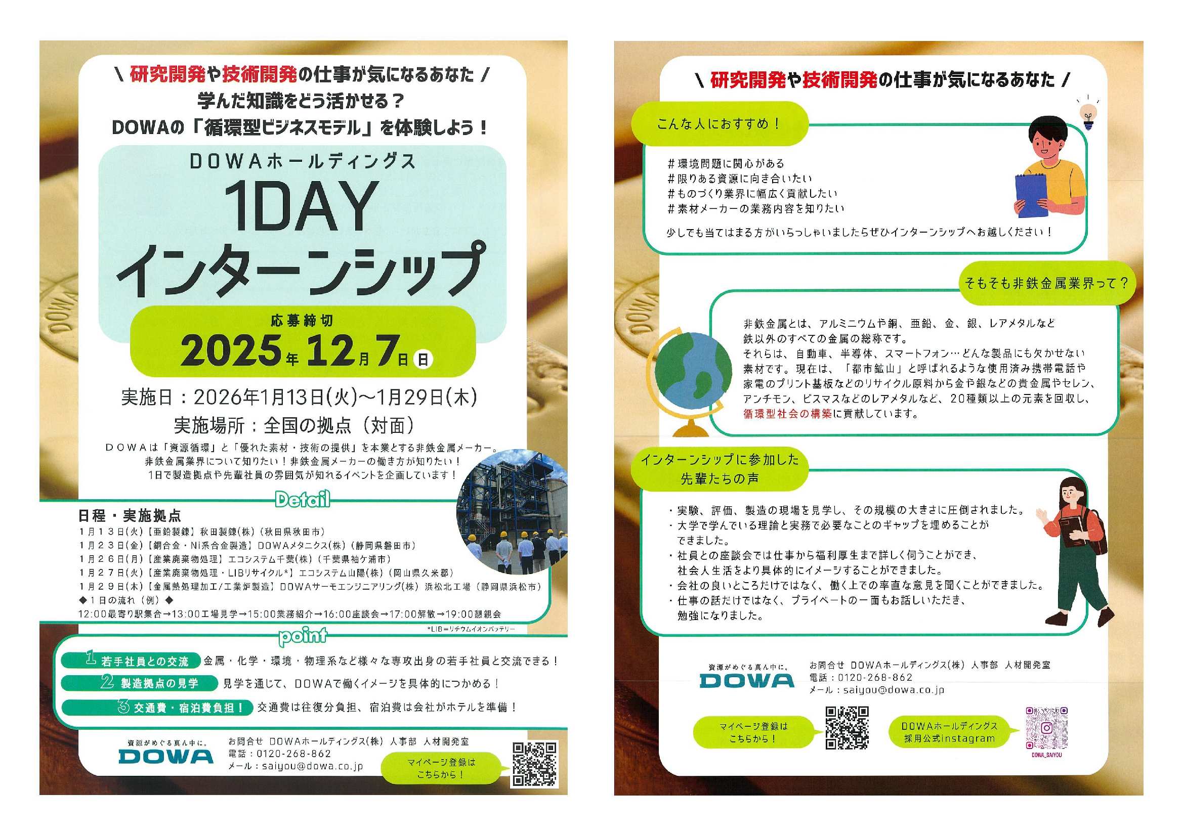 ＤＯＷＡホールディングス（株）