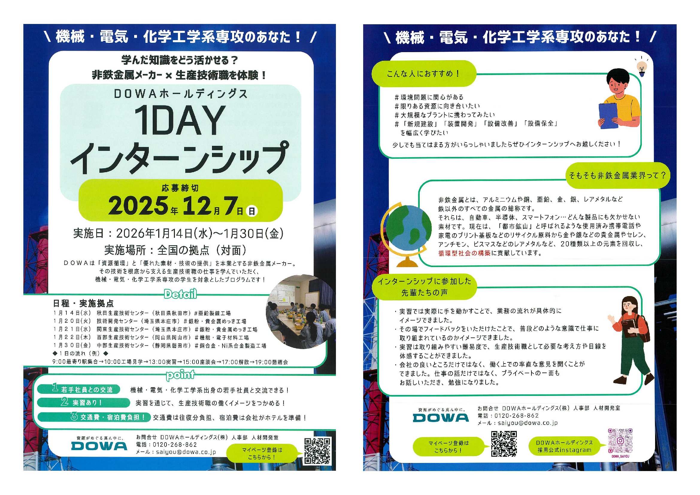 ＤＯＷＡホールディングス（株）