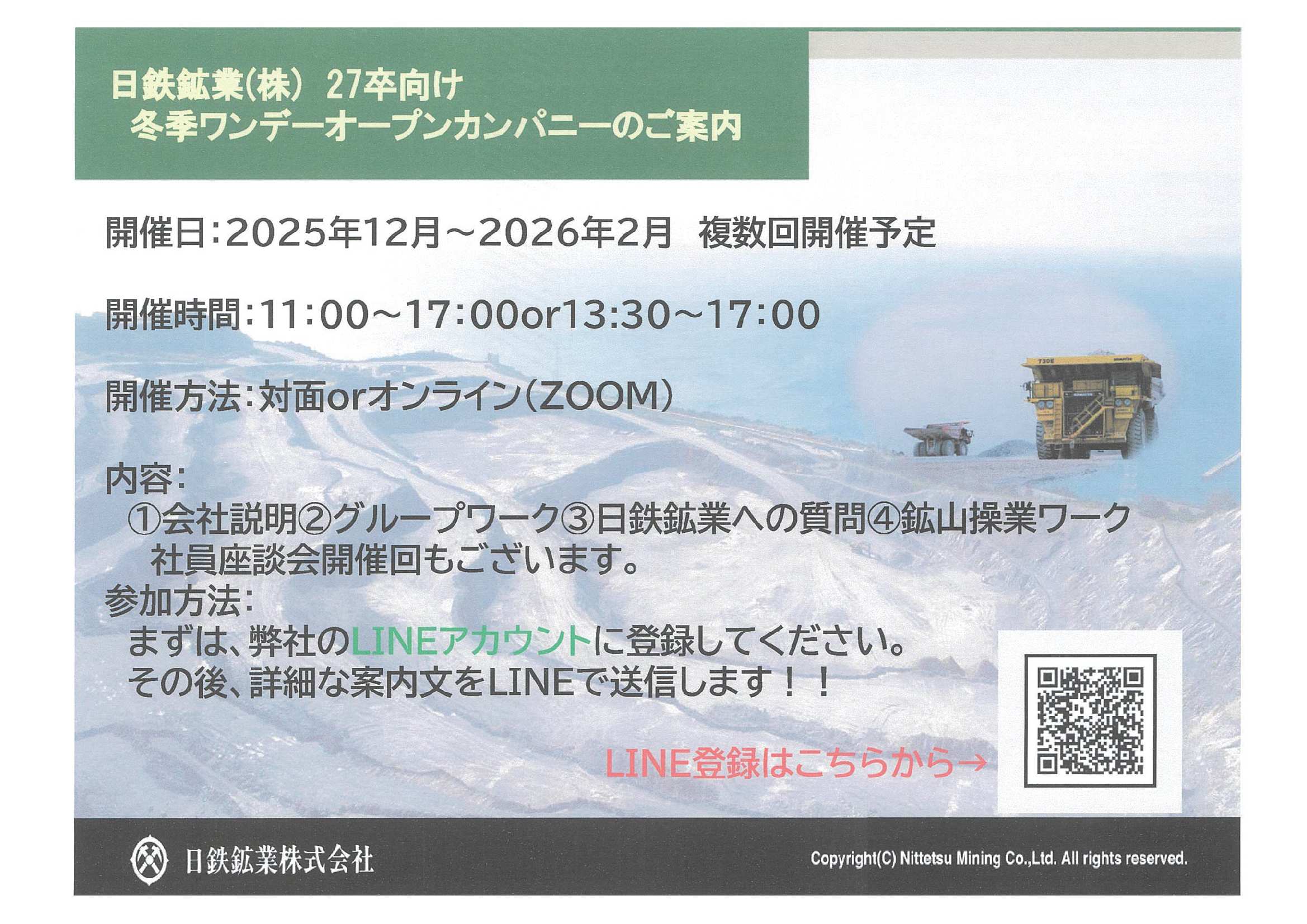 日鉄鉱業（株）