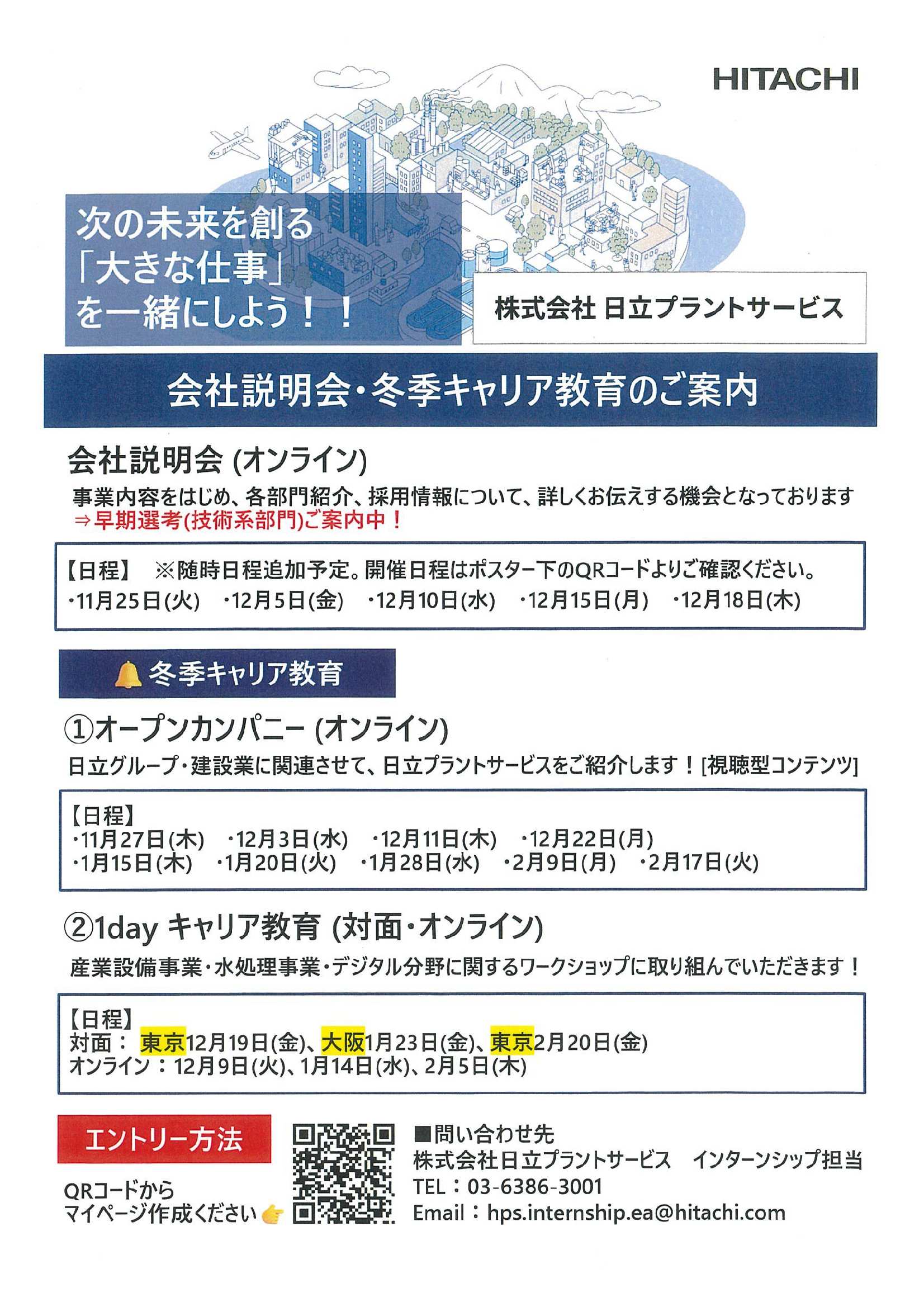 （株）日立プラントサービス