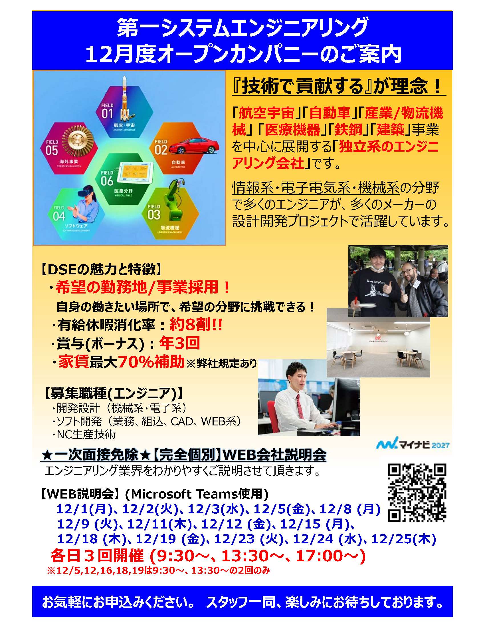 （株）第一システムエンジニア