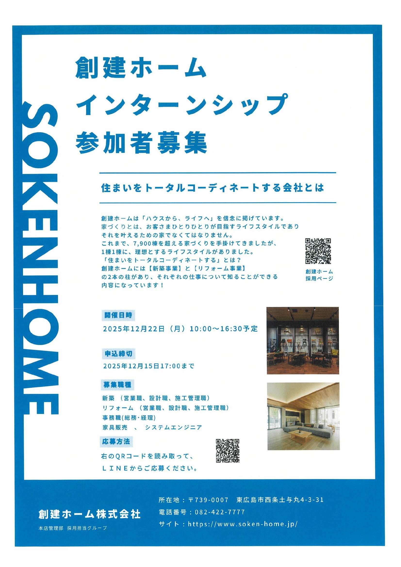 創建ホーム（株）