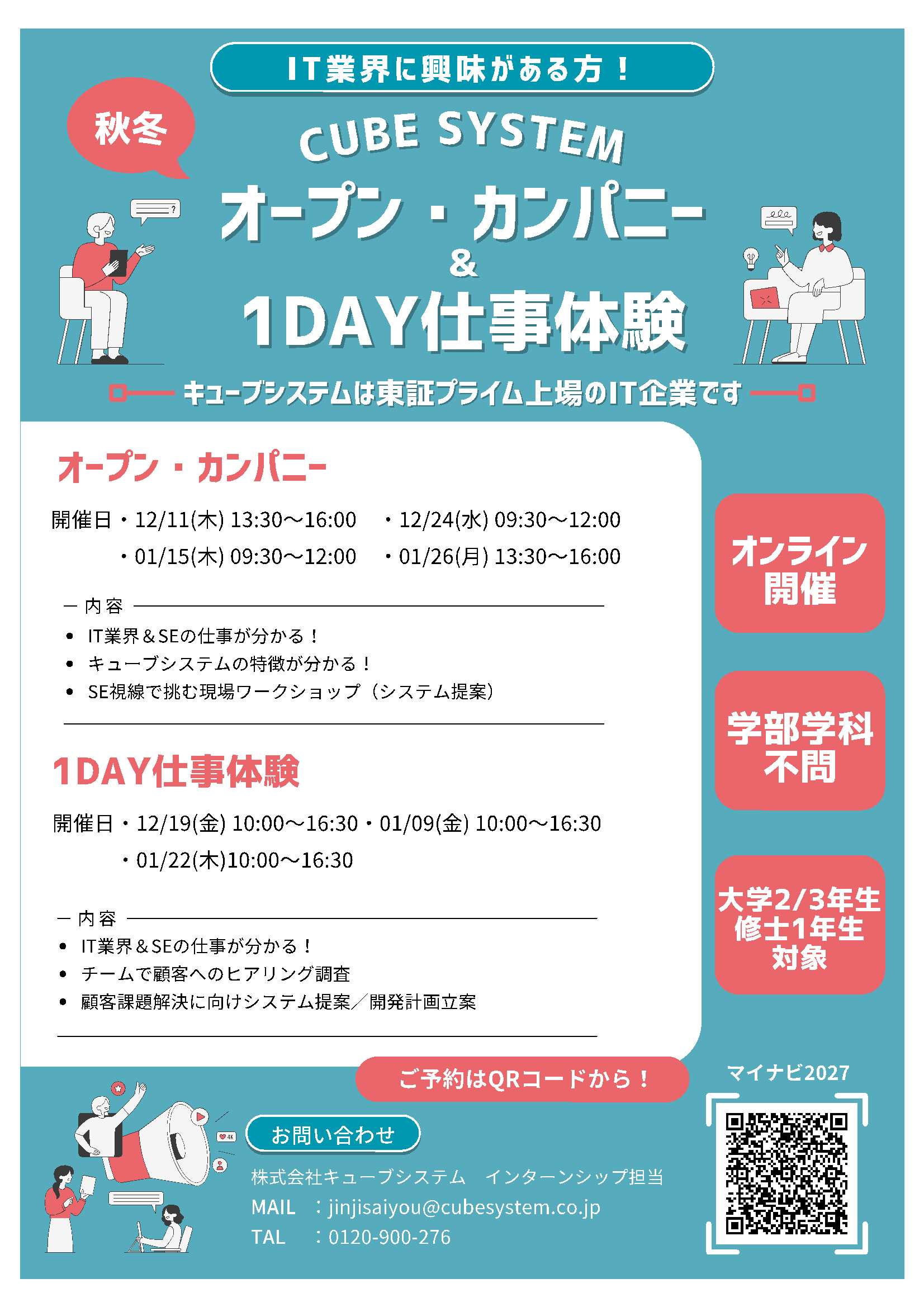 （株）キューブシステム