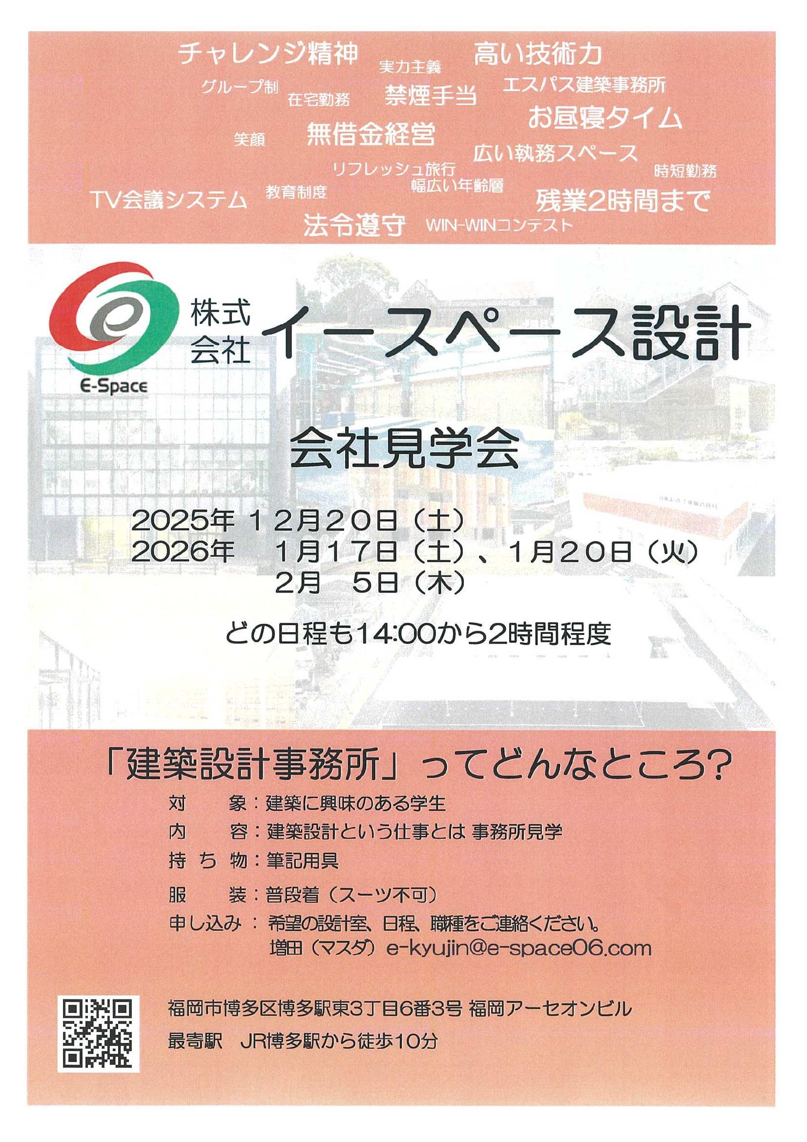 （株）イースペース