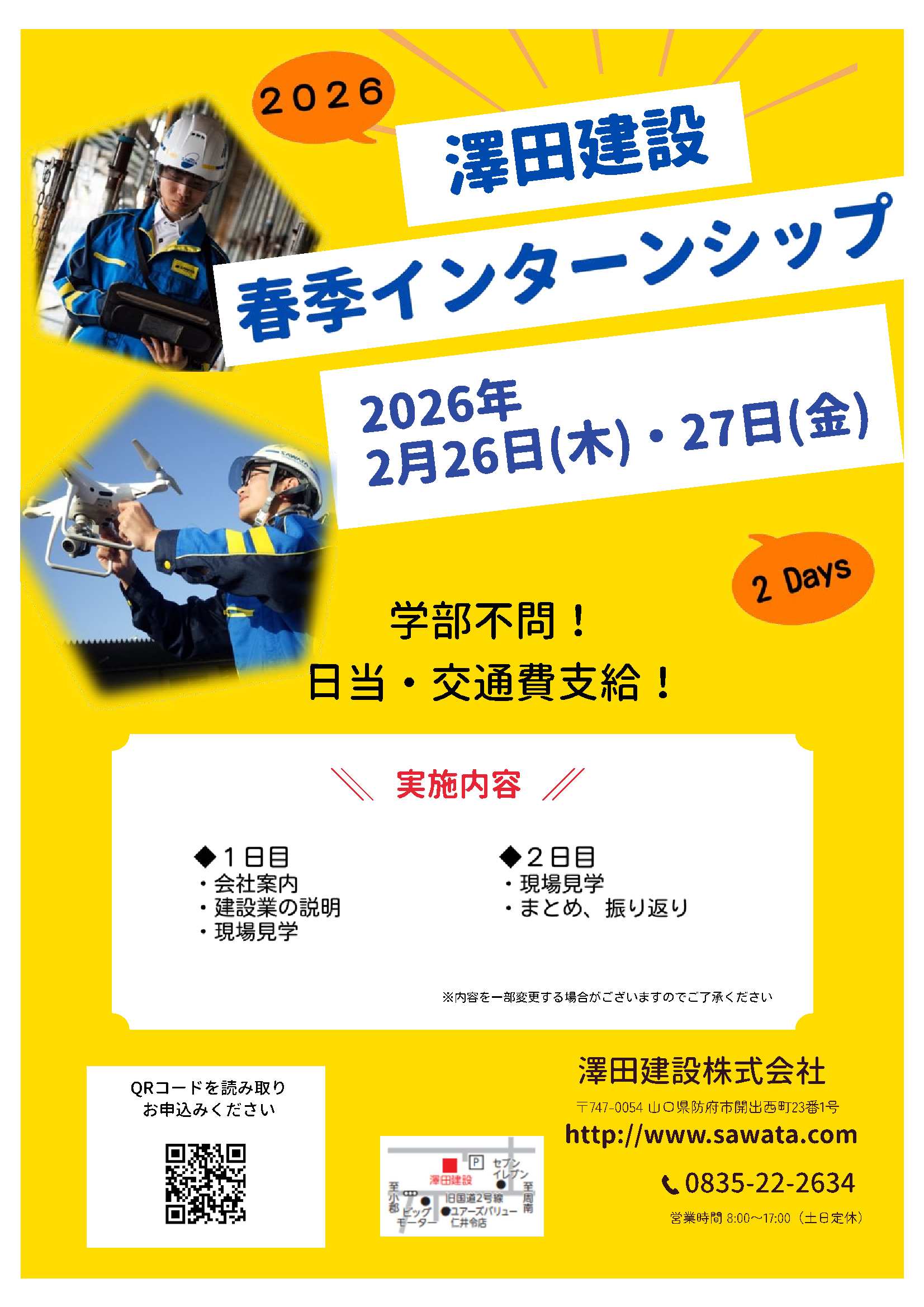 澤田建設（株）