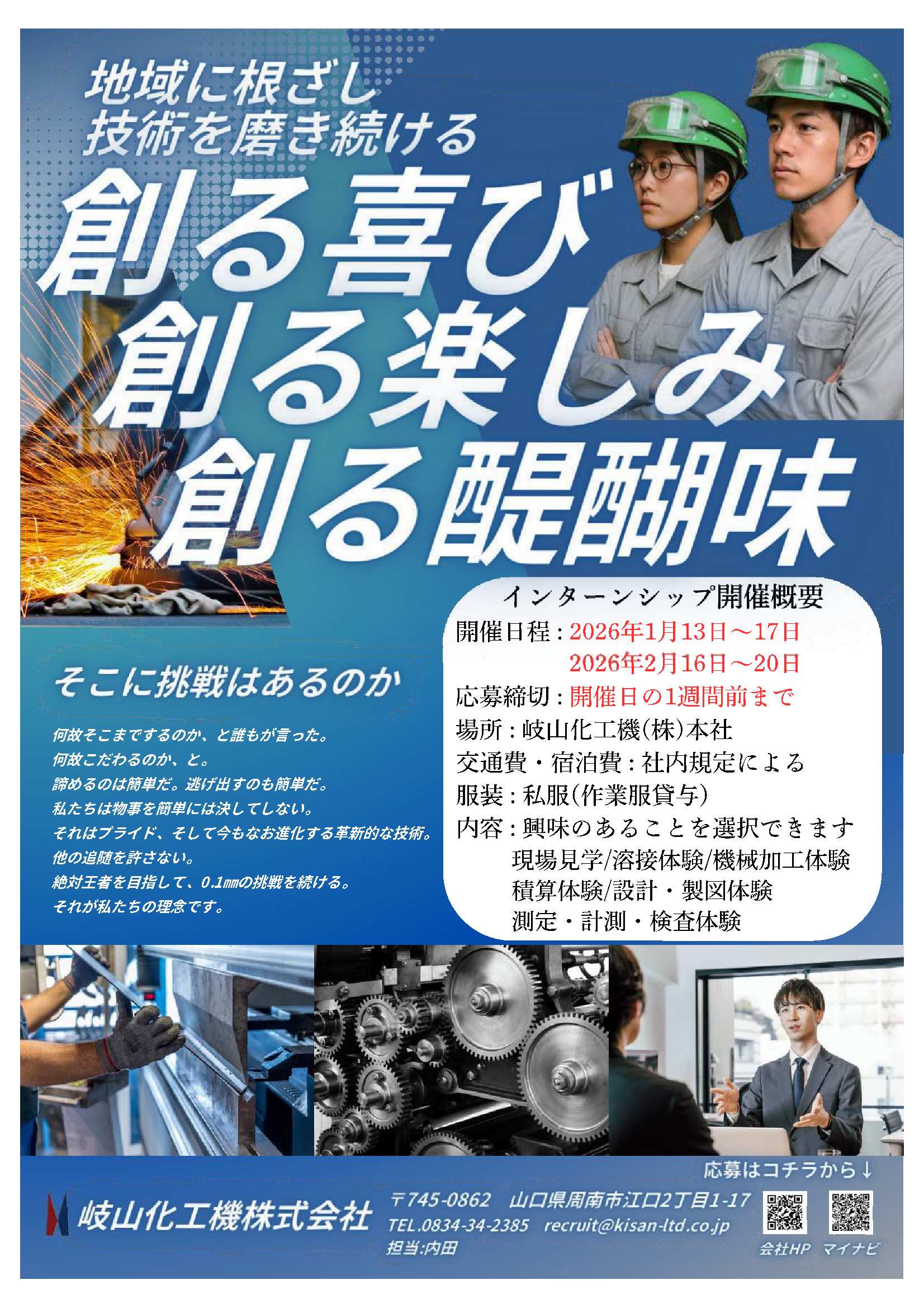 岐山化工機（株）