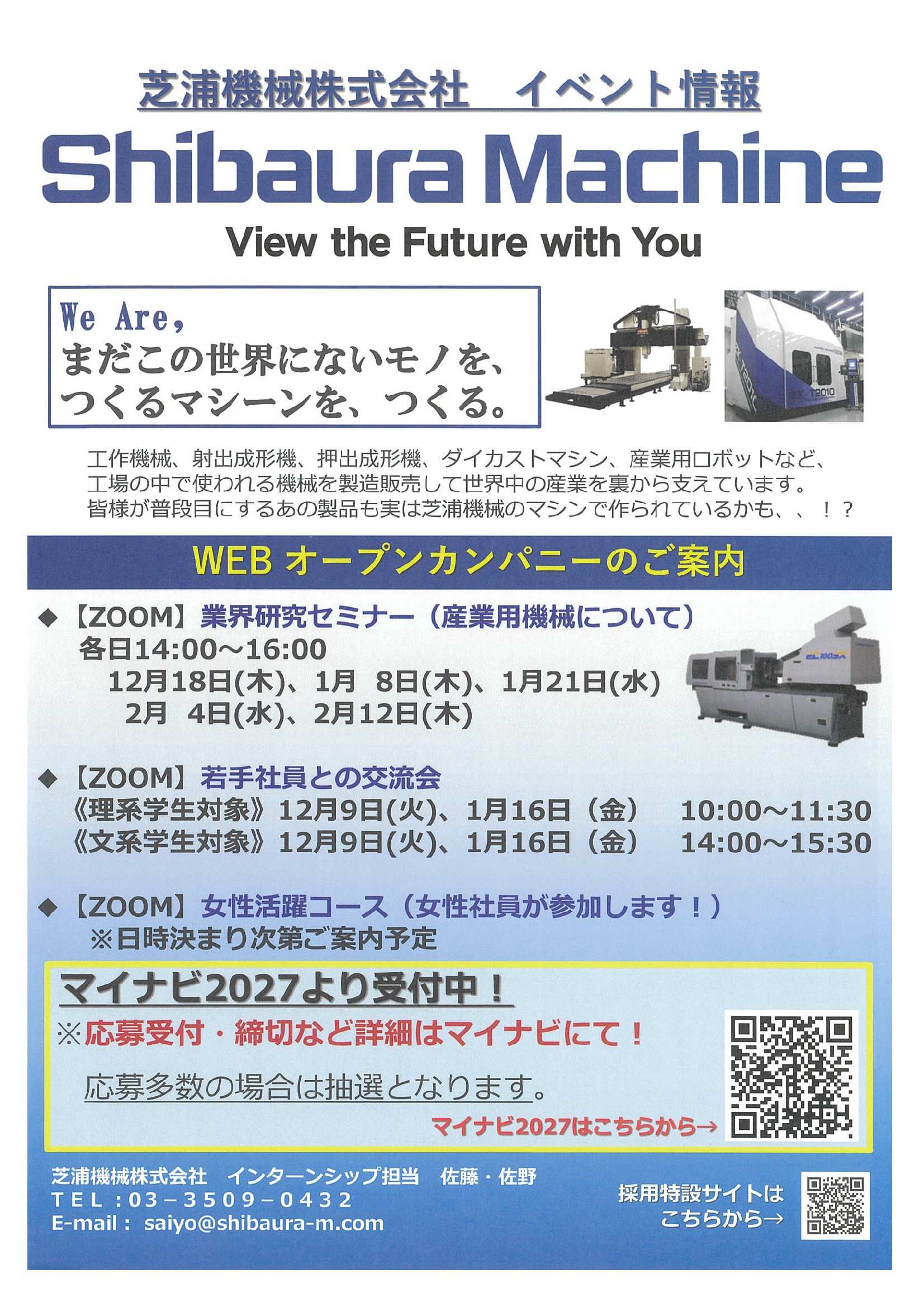 芝浦機械（株）