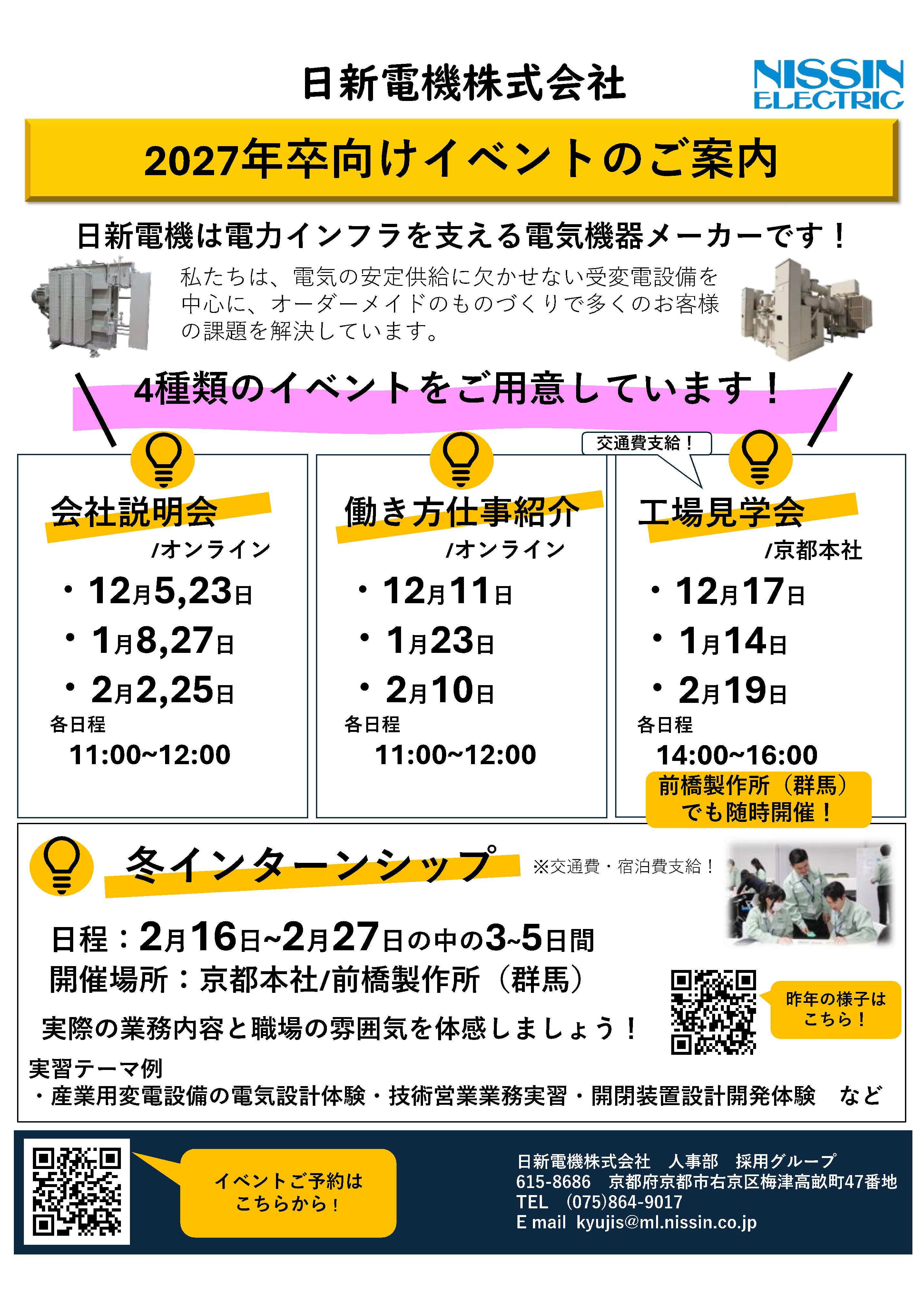 日新電機（株）