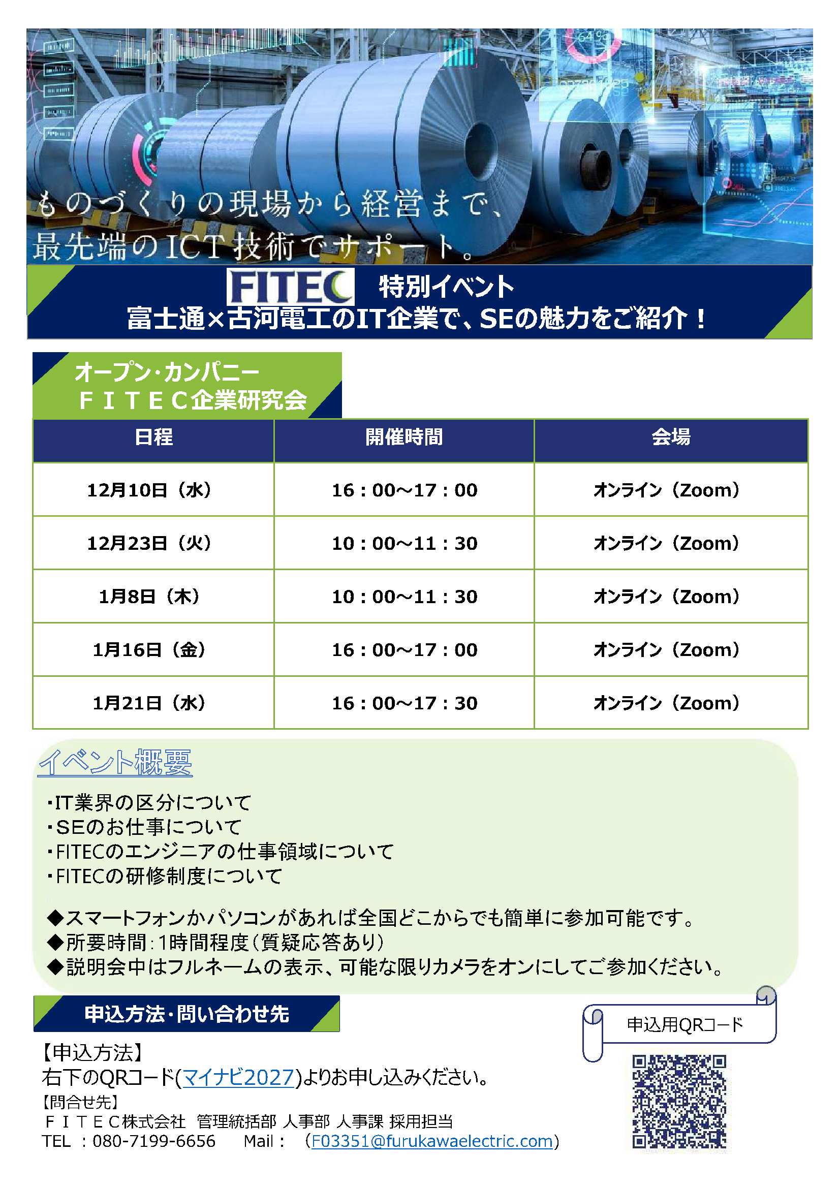 ＦＩＴＥＣ（株）