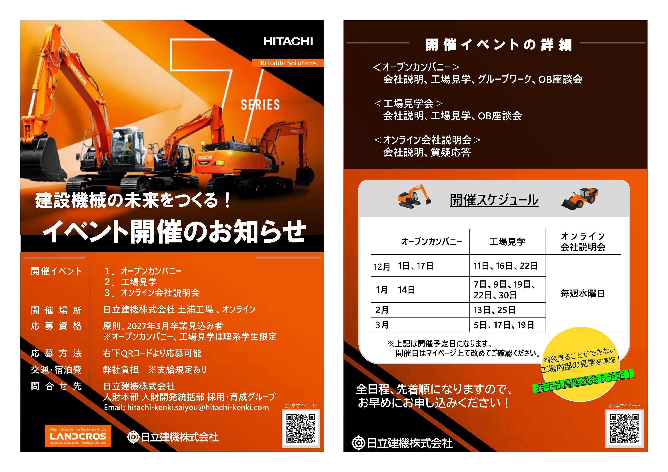 日立建機（株）