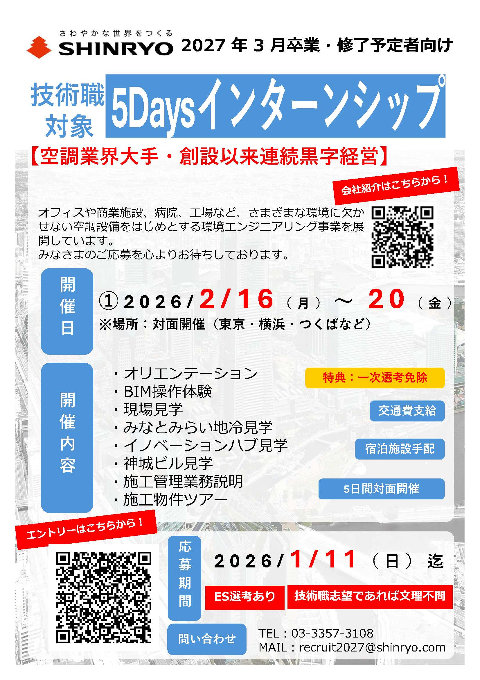 新菱冷熱工業（株）