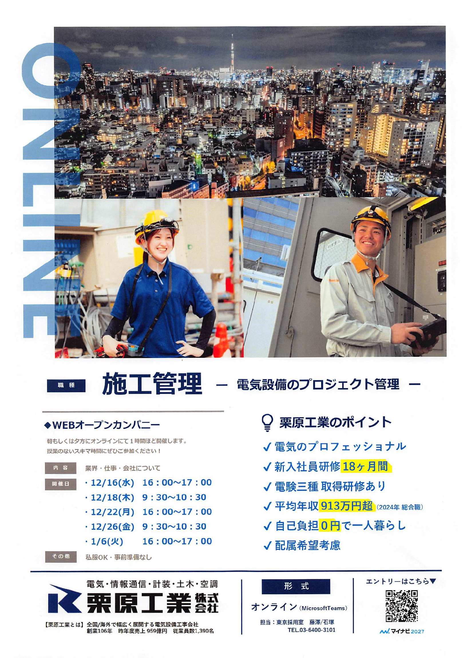 栗原工業（株）