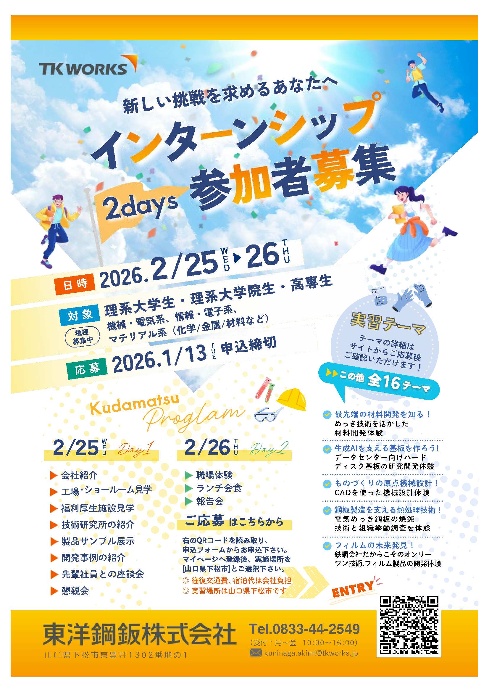 東洋鋼鈑（株）