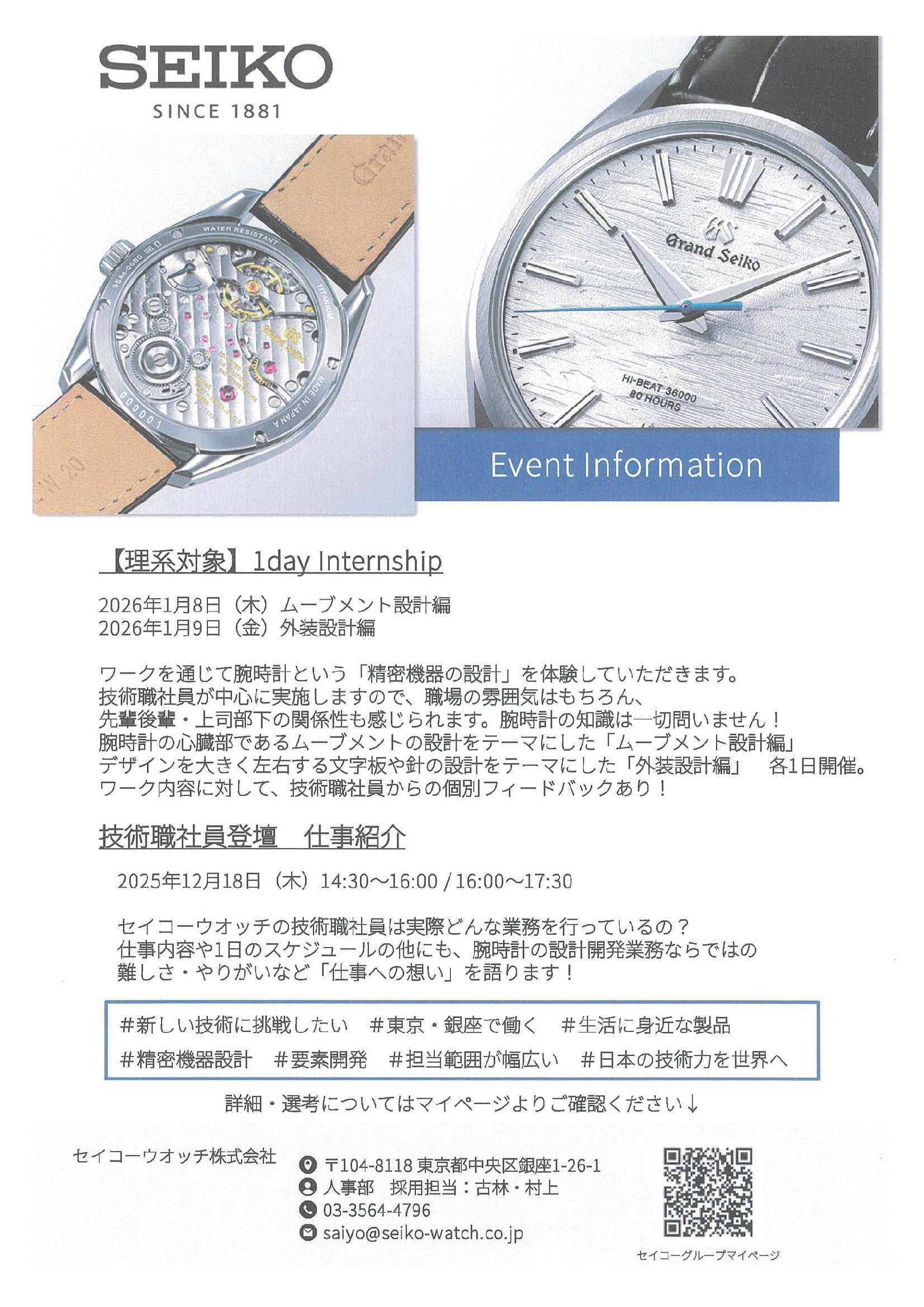 セイコーウォッチ（株）