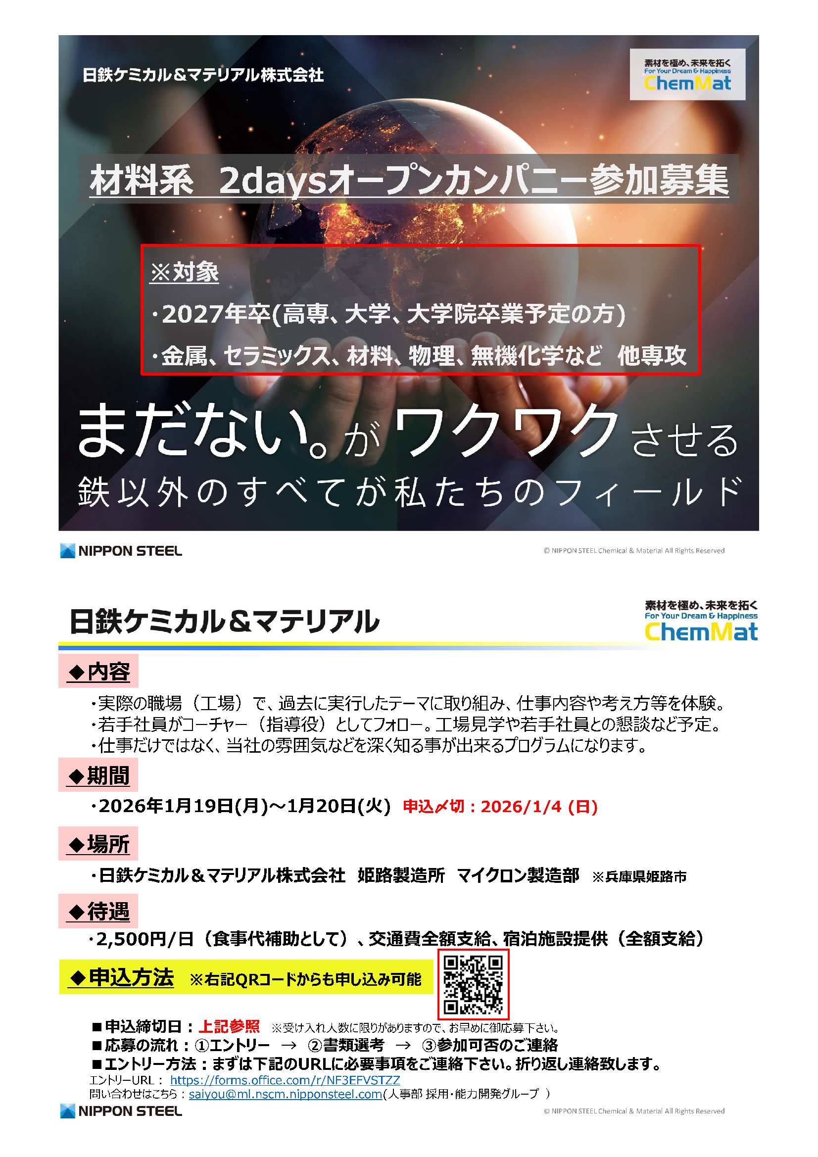 日鉄ケミカル＆マテリアル（株）