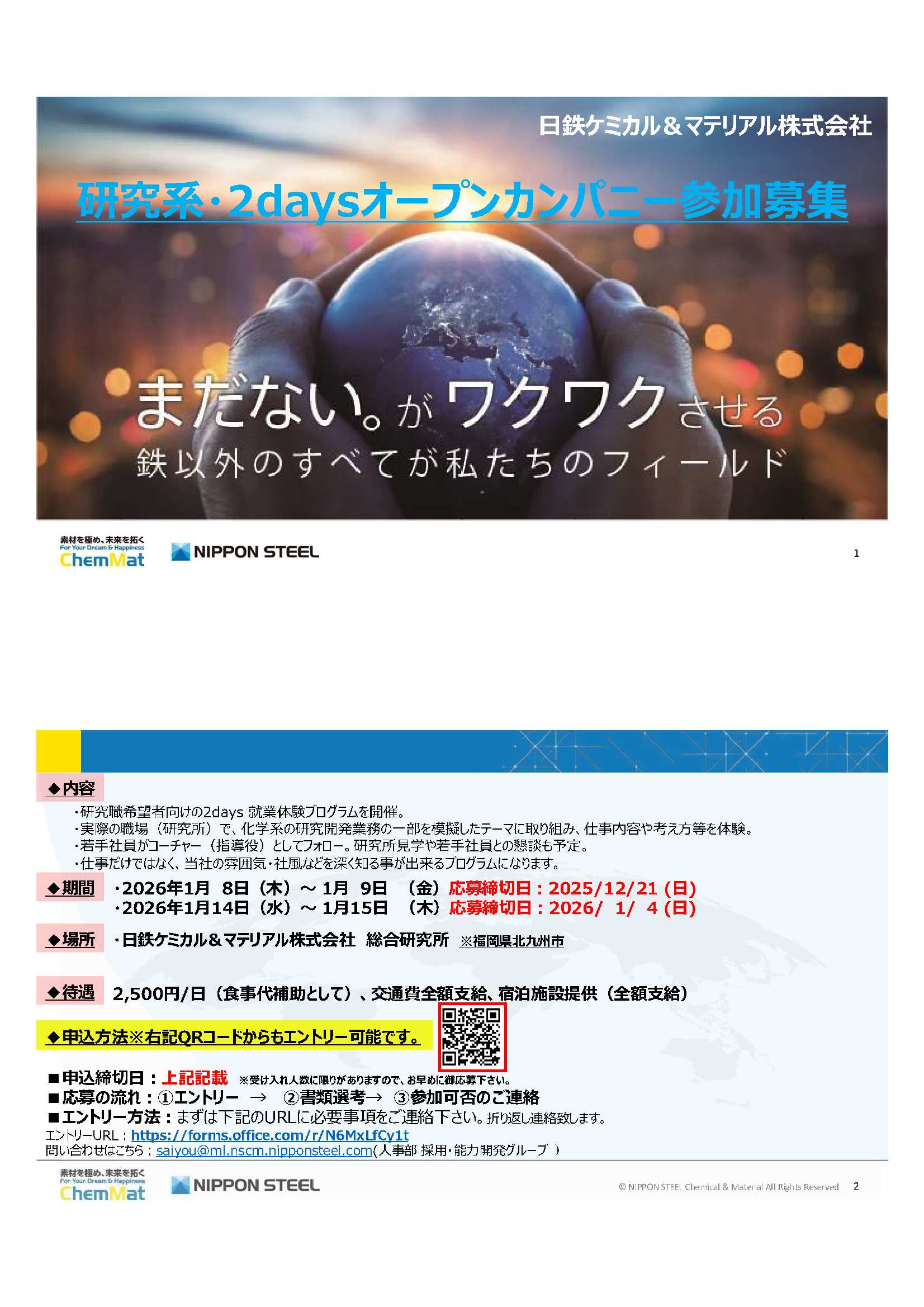 日鉄ケミカル＆マテリアル（株）