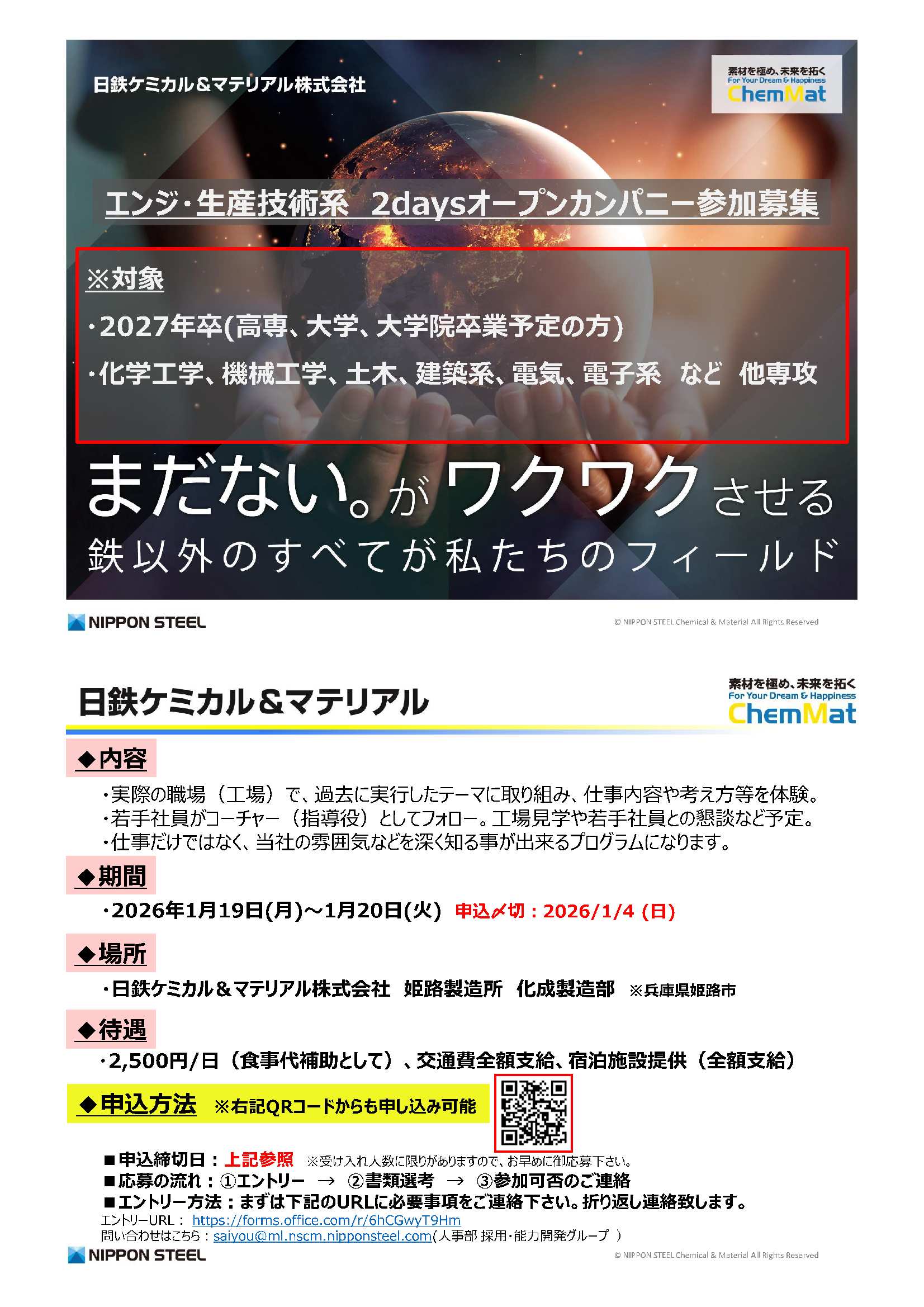 日鉄ケミカル＆マテリアル（株）