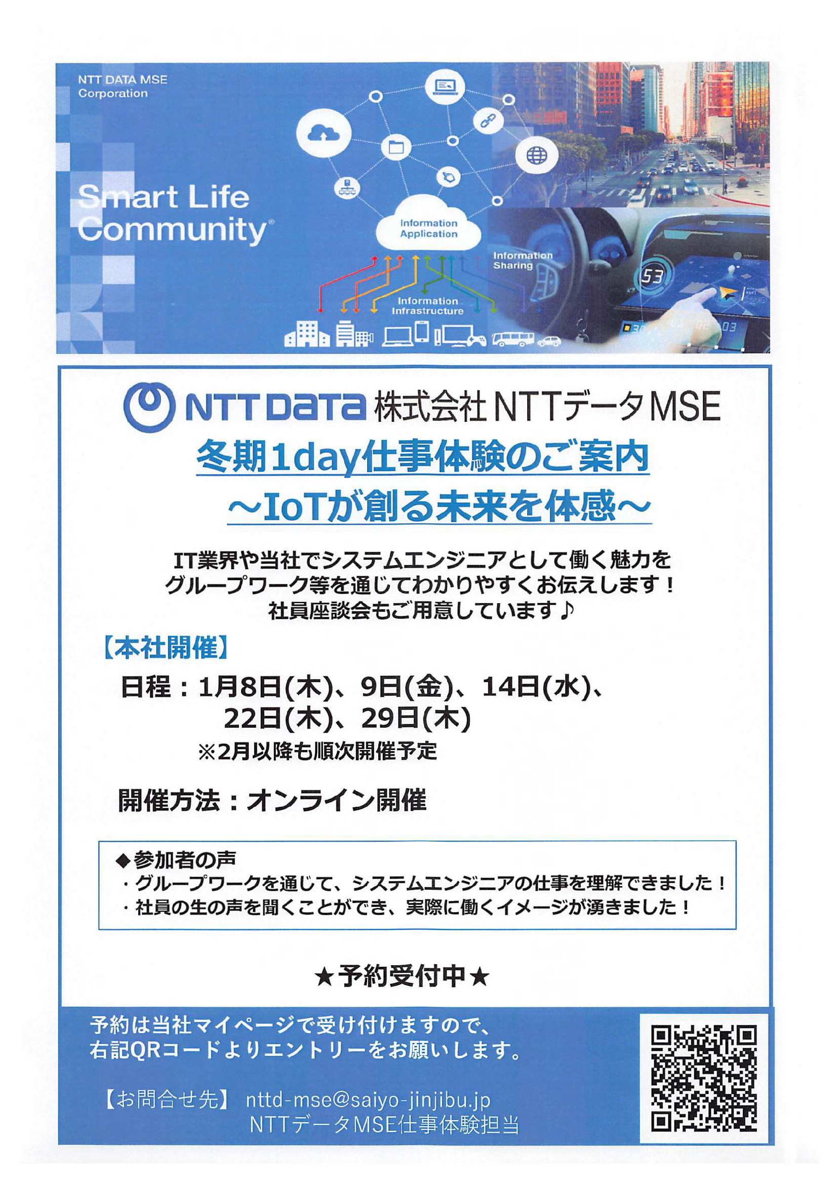 （株）ＮＴＴデータＭＳＥ