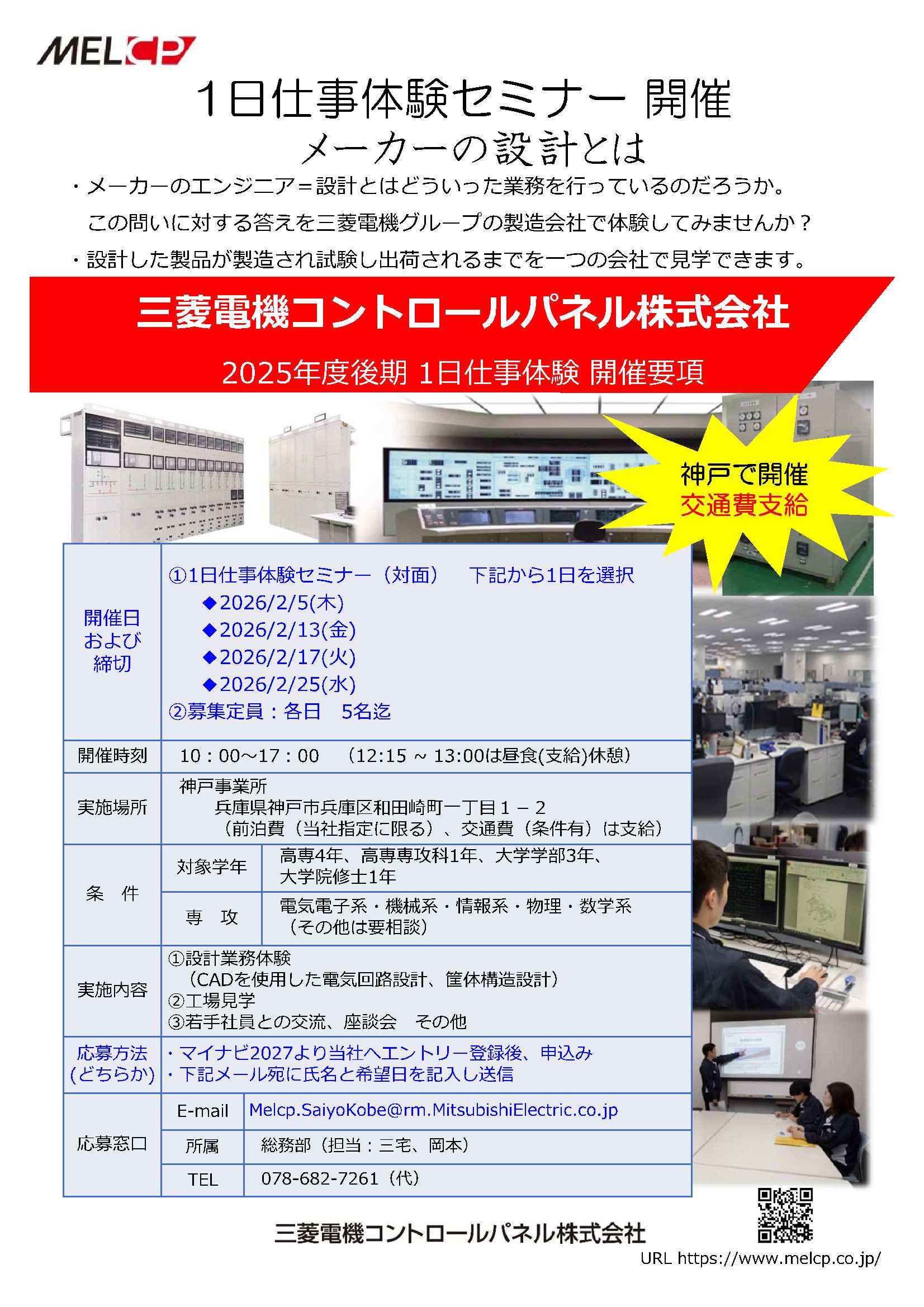 三菱電機コントロールパネル（株）