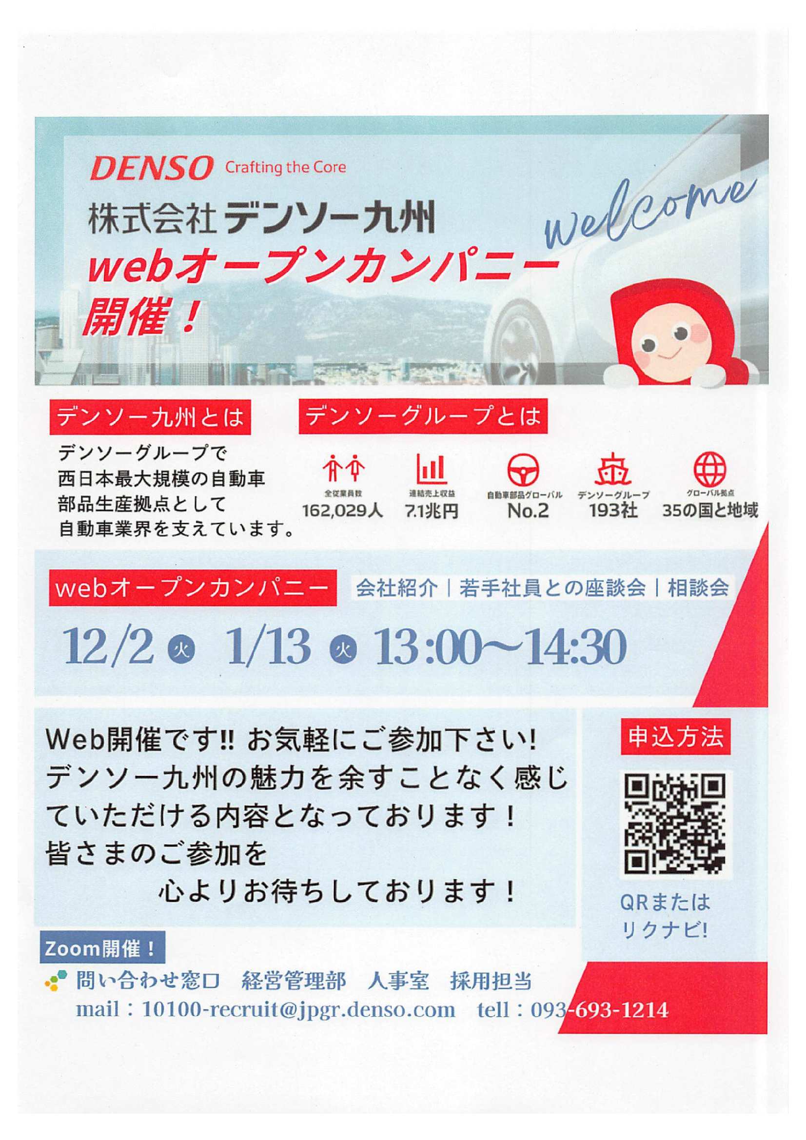 （株）デンソー九州