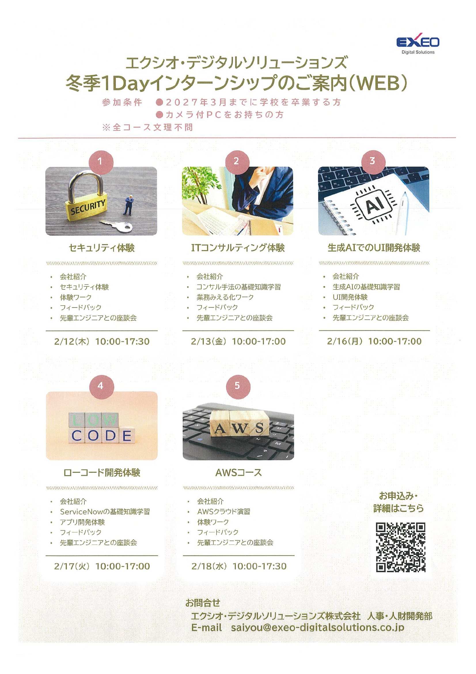 エクシオ・デジタルソリューションズ（株）