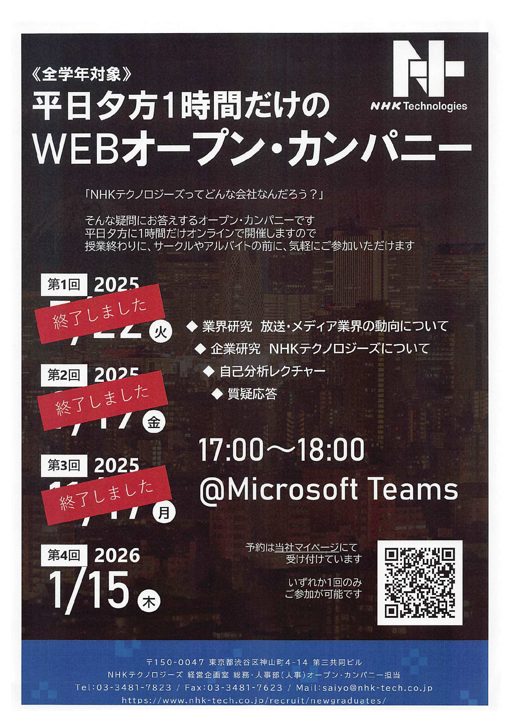 （株）ＮＨＫテクノロジーズ