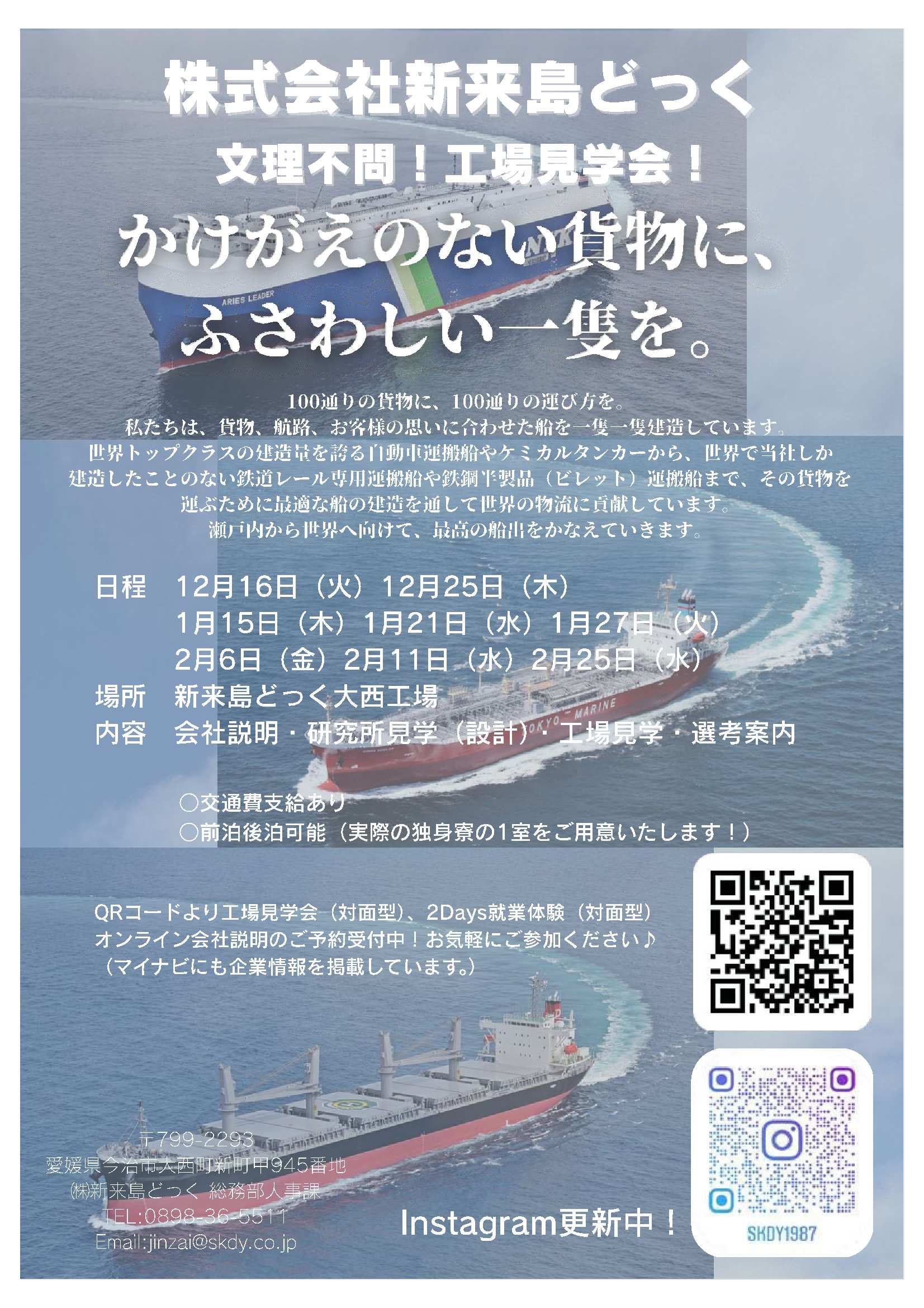 （株）新来島どっく