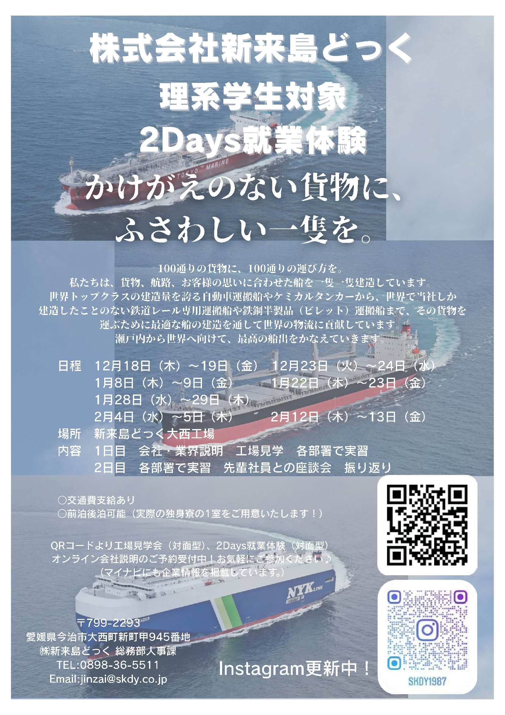 （株）新来島どっく