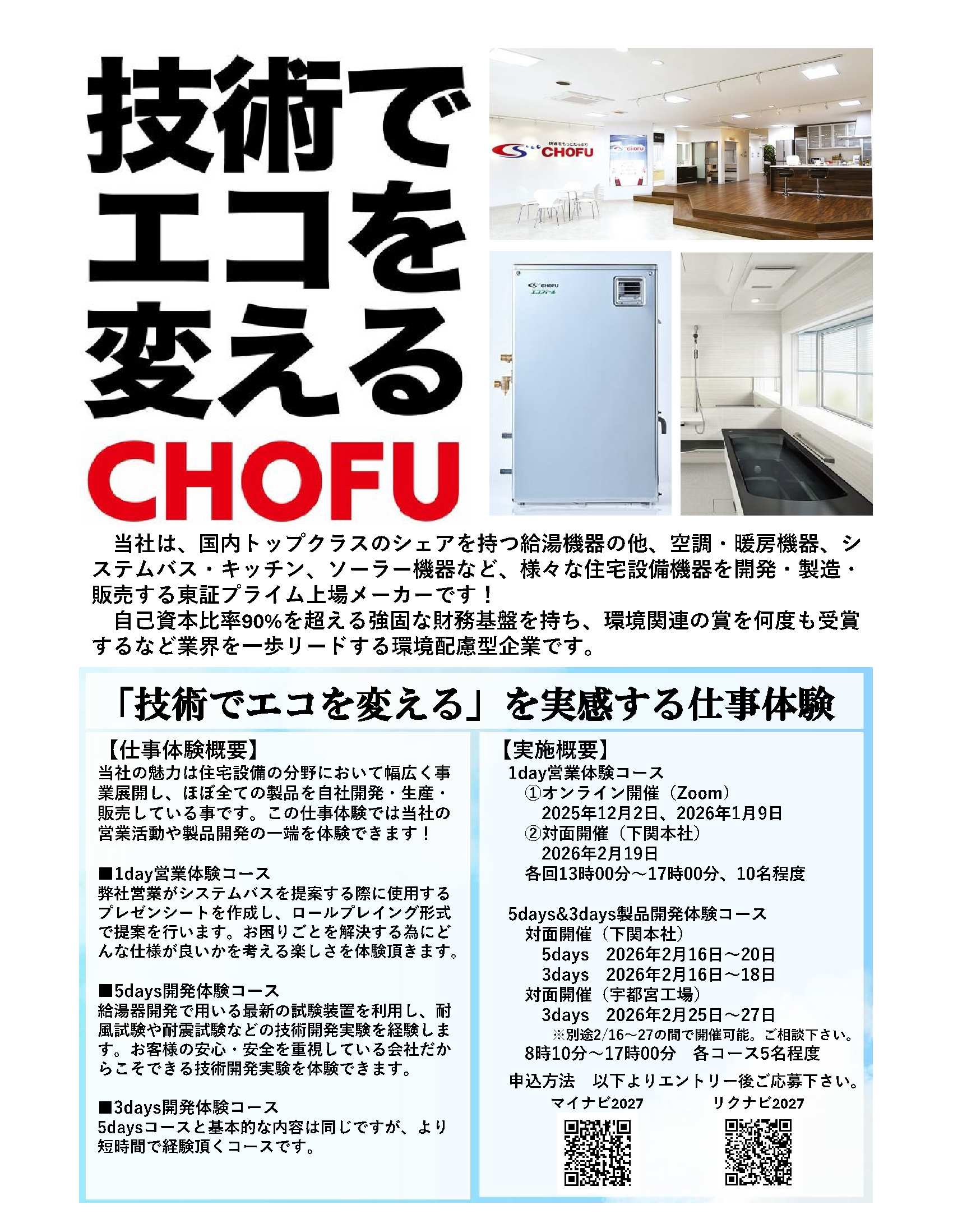 （株）長府製作所