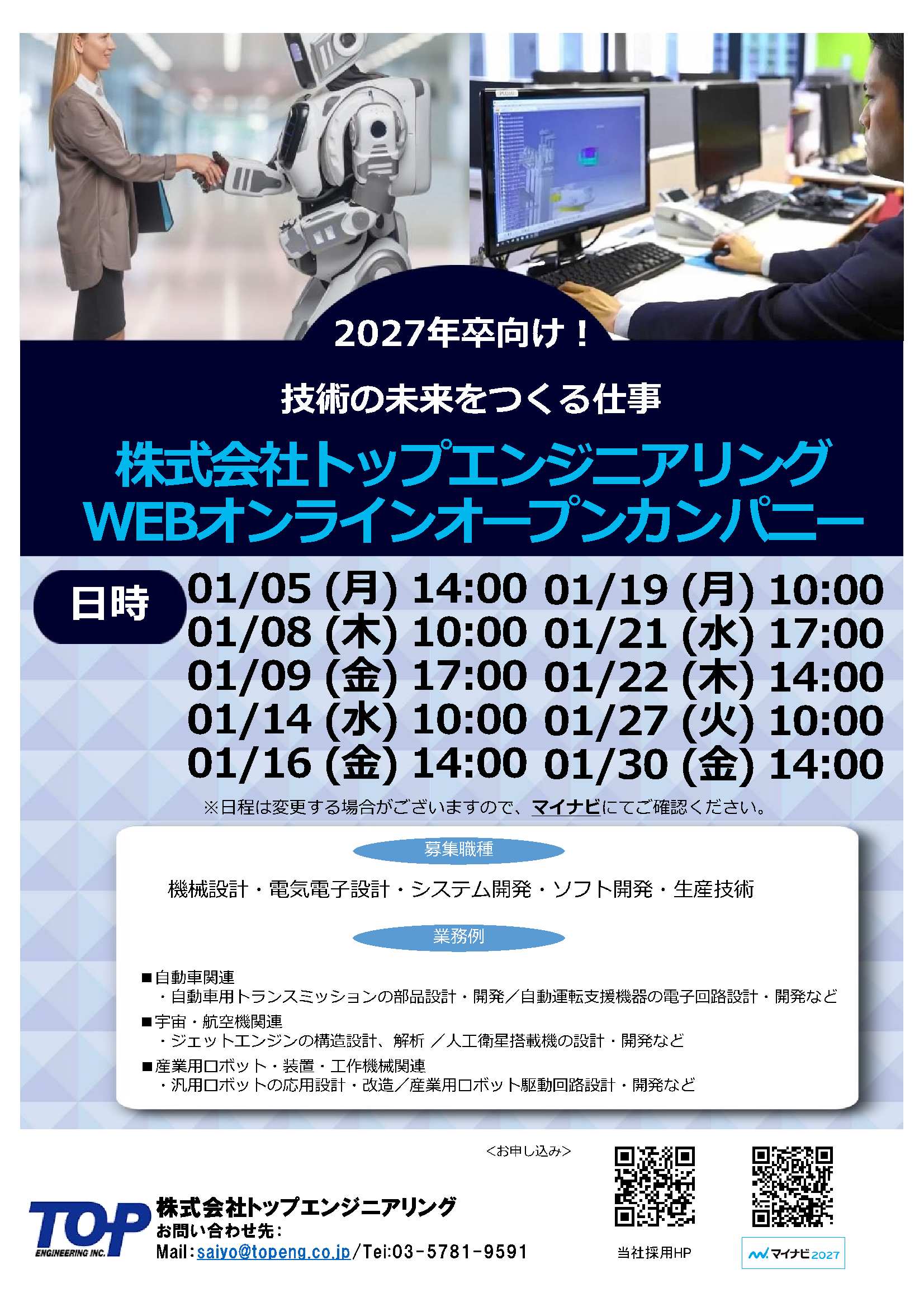 （株）トップエンジニアリング