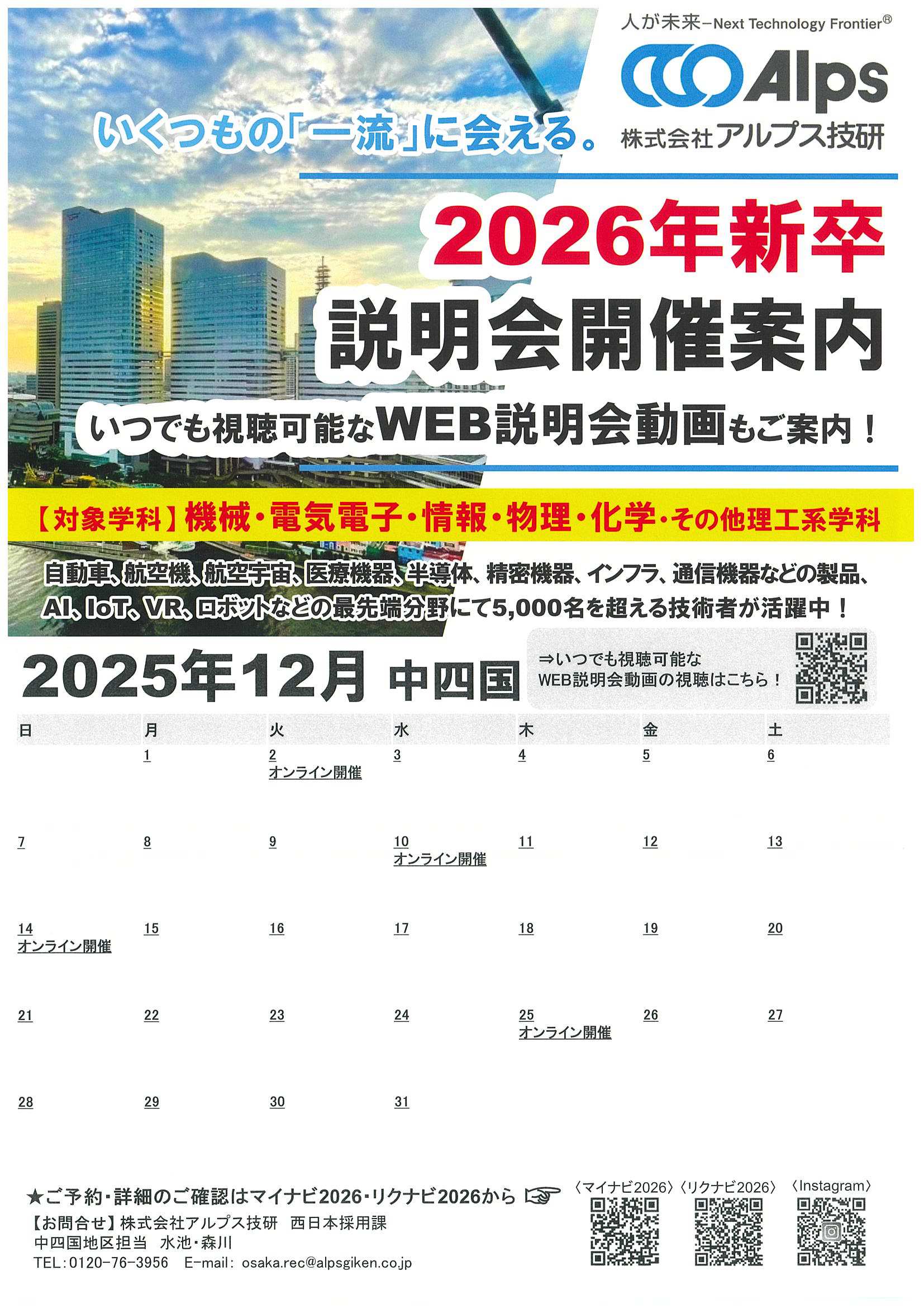 アルプス技研12/25