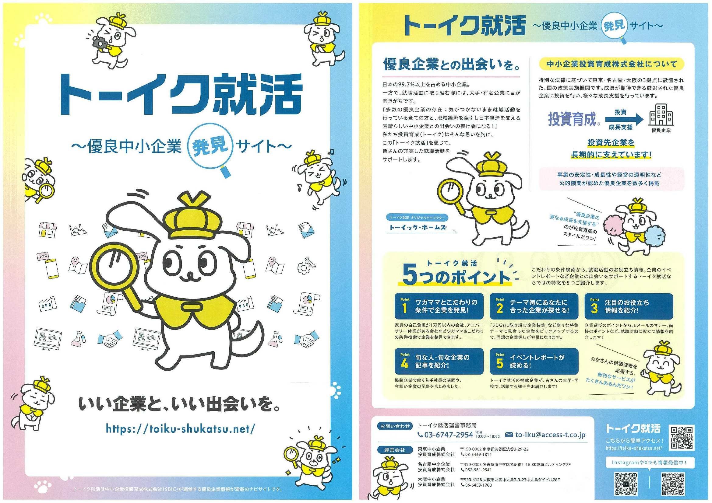 トーイク就活 サイト登録