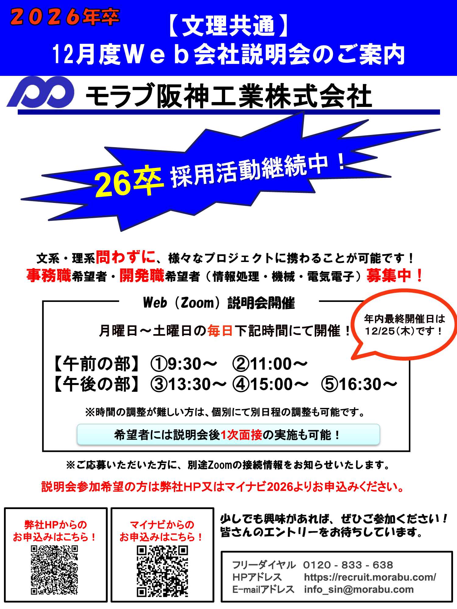 モラブ阪神工業12/25