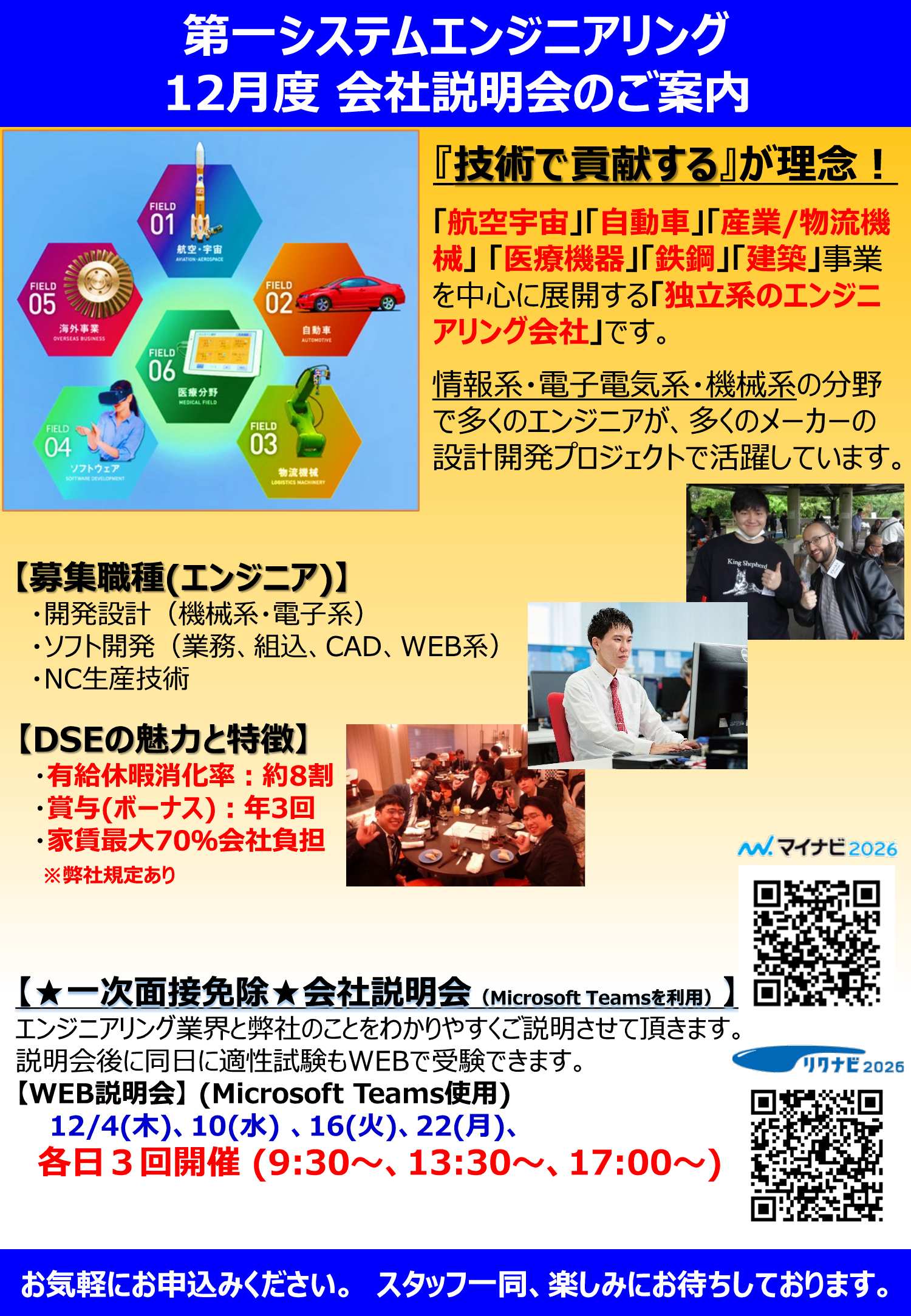 第一システムエンジニアリング12/22