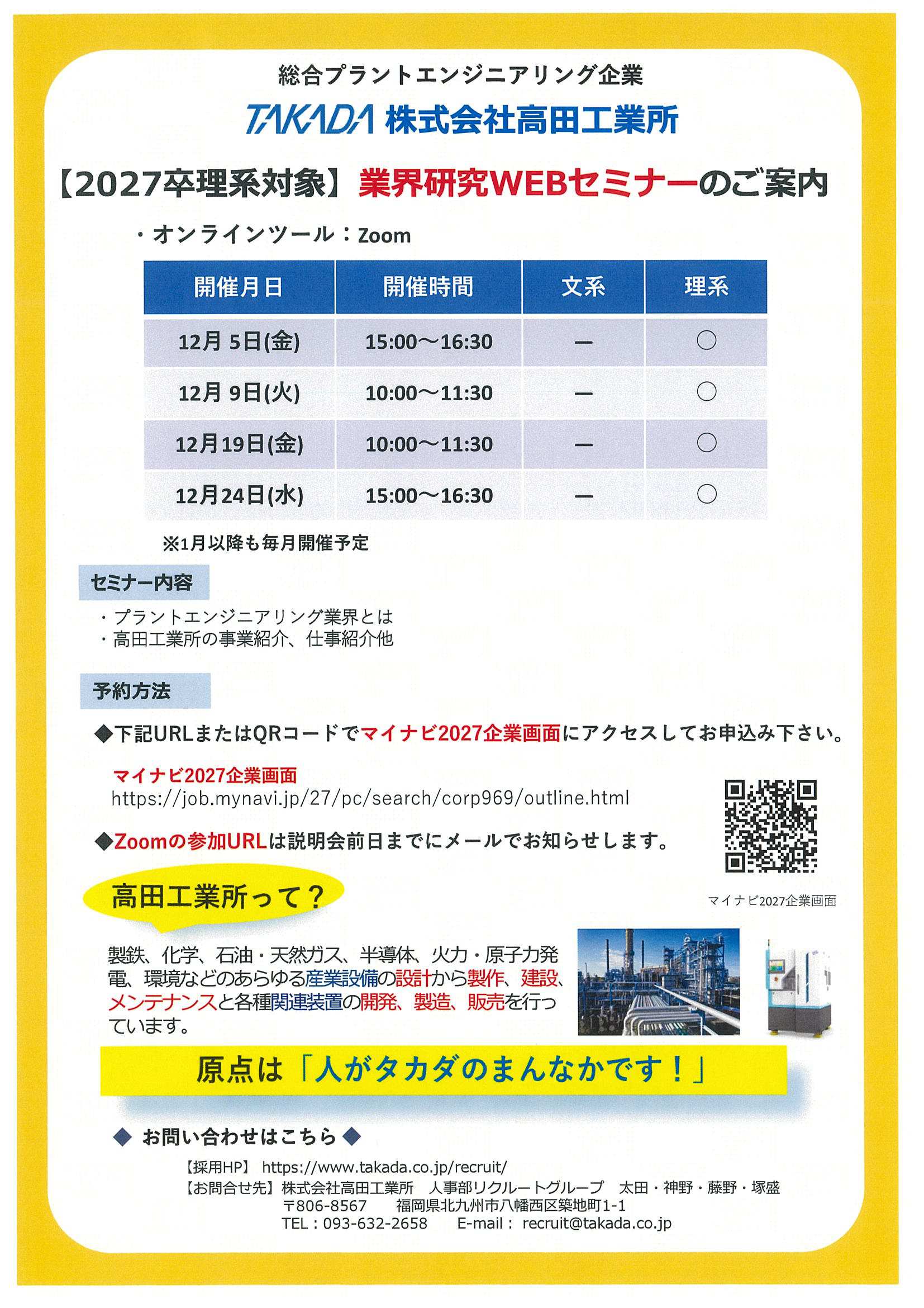 高田工業所12/24