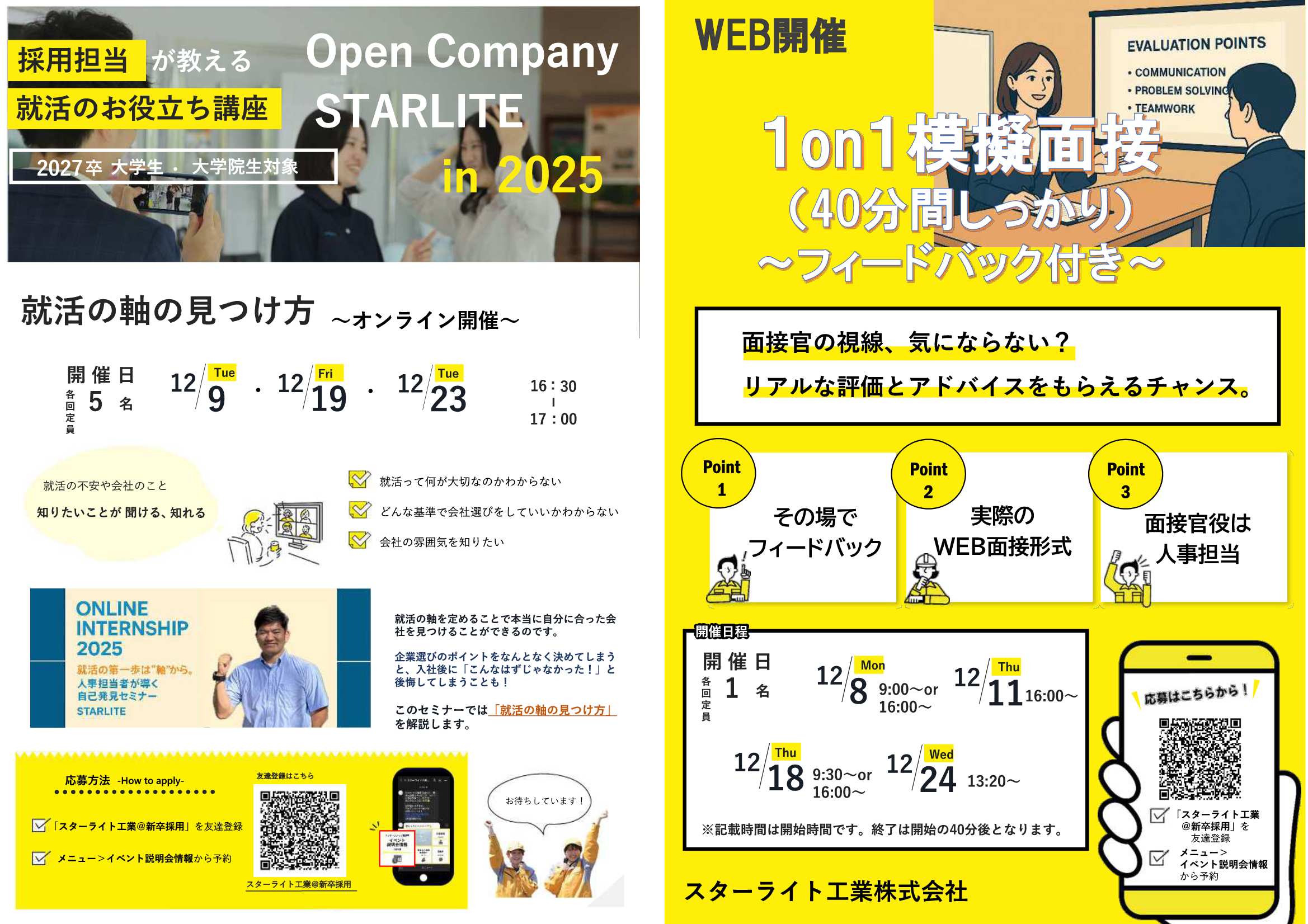 スターライト工業12/24