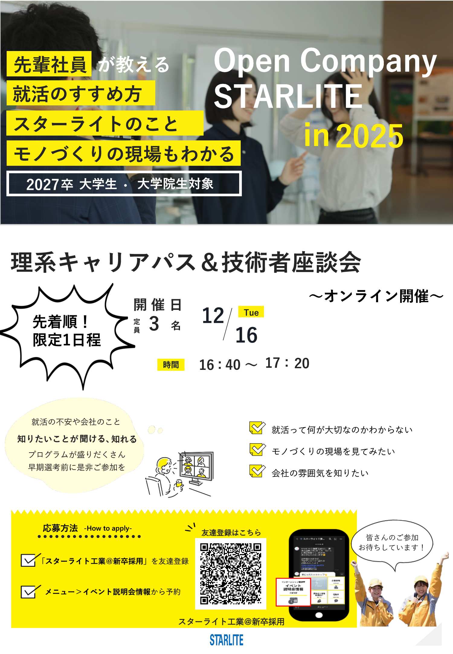 スターライト工業12/16