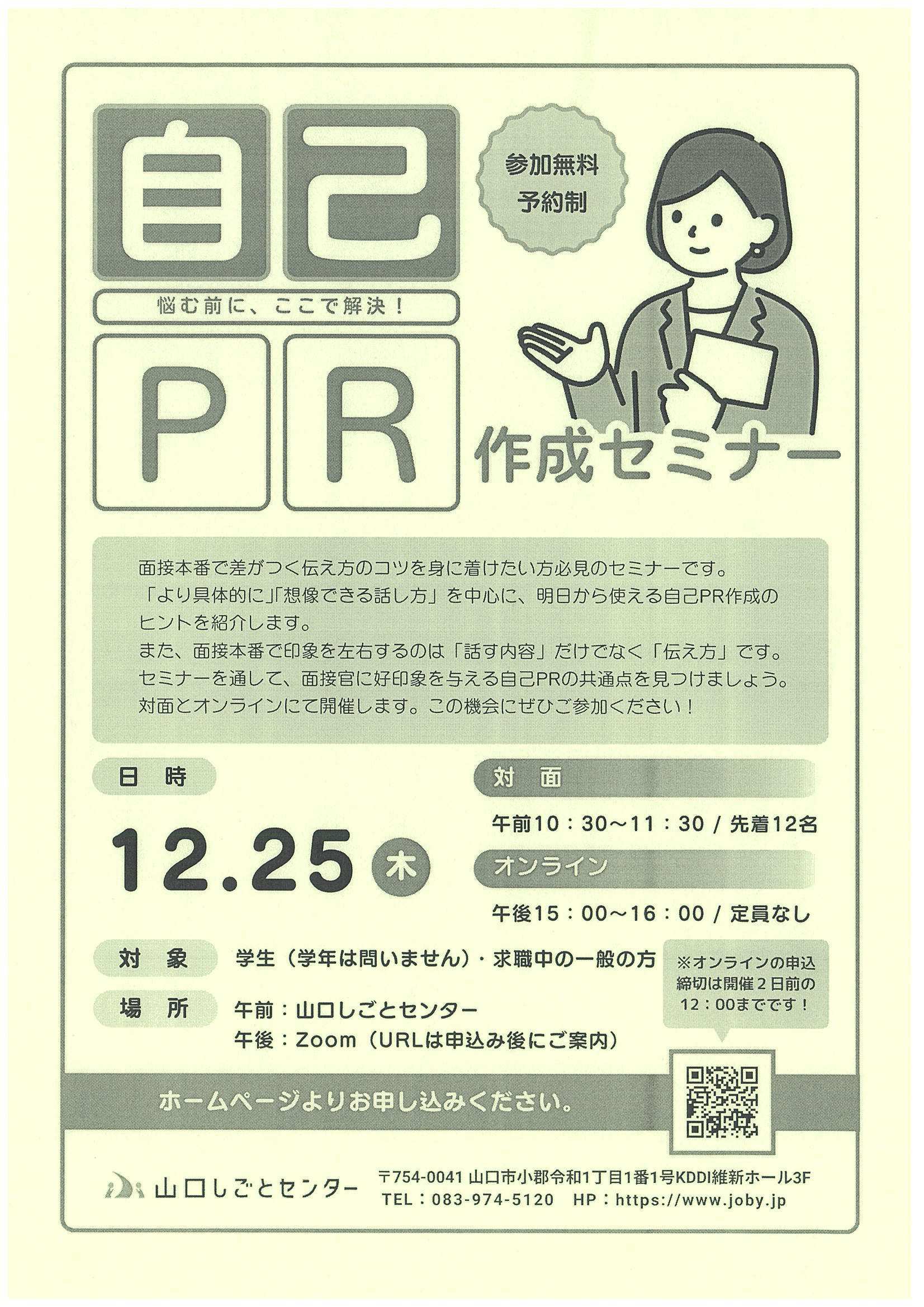 自己PR12/25