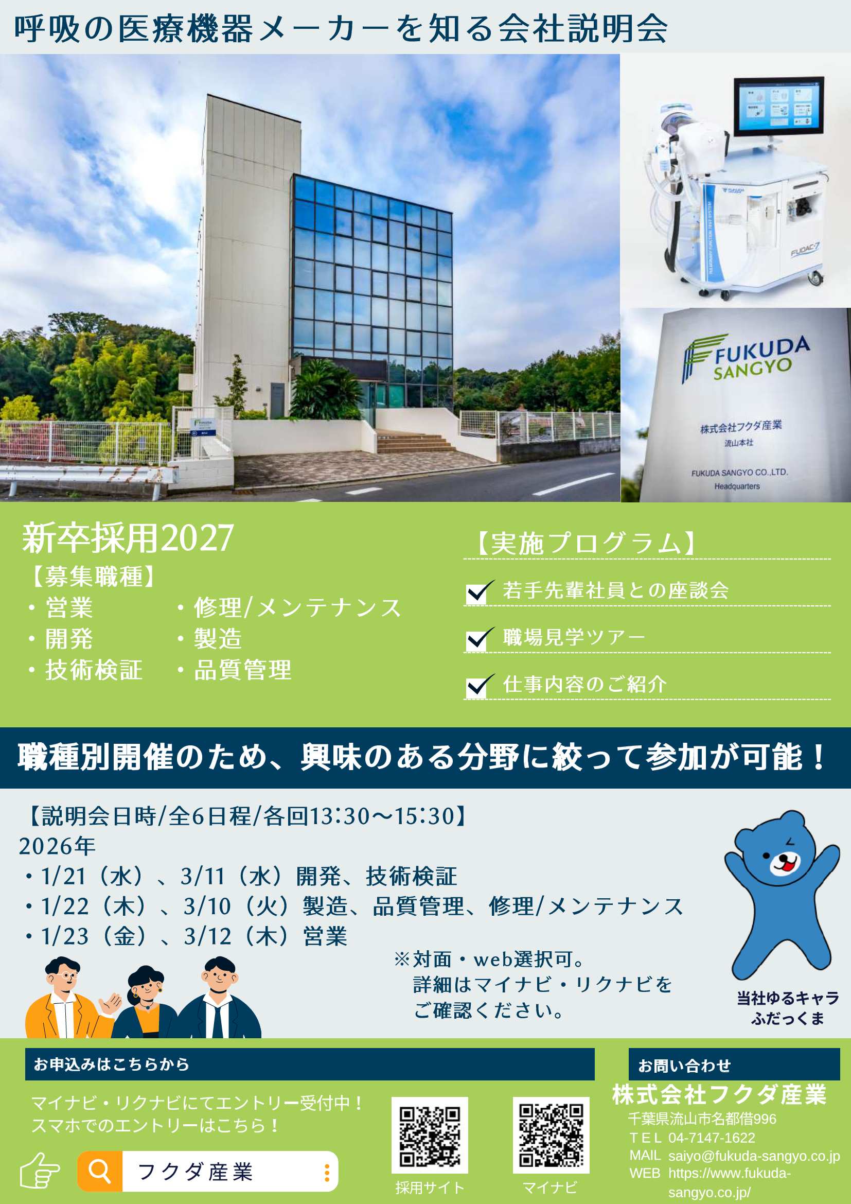 フクダ産業3/12