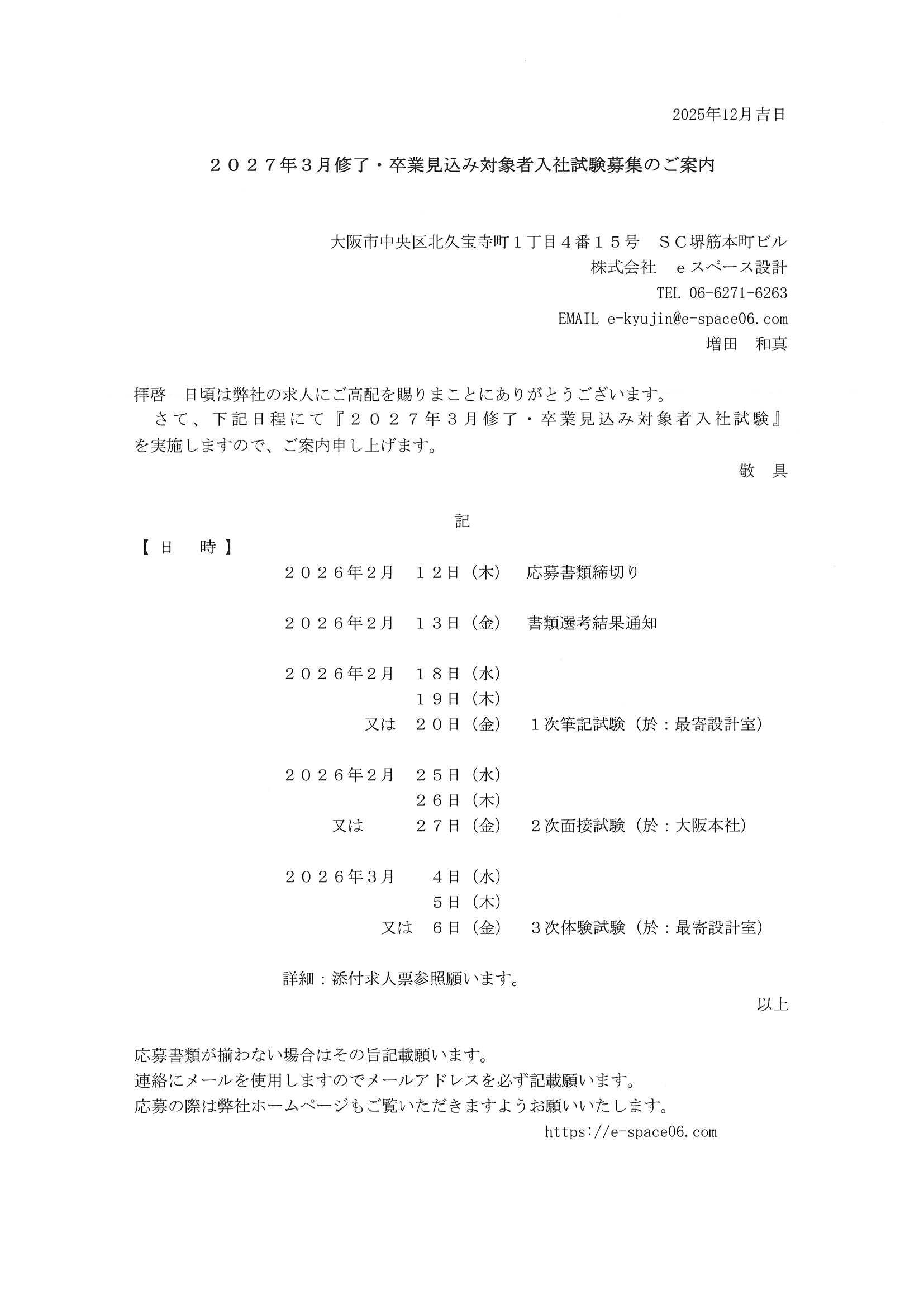 eスペース設計2/12