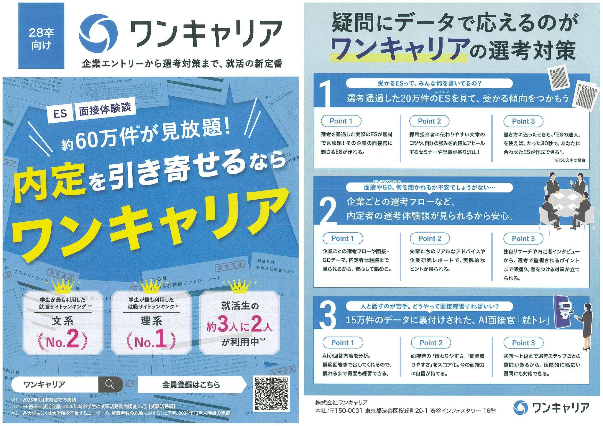 ワンキャリア サイト登録