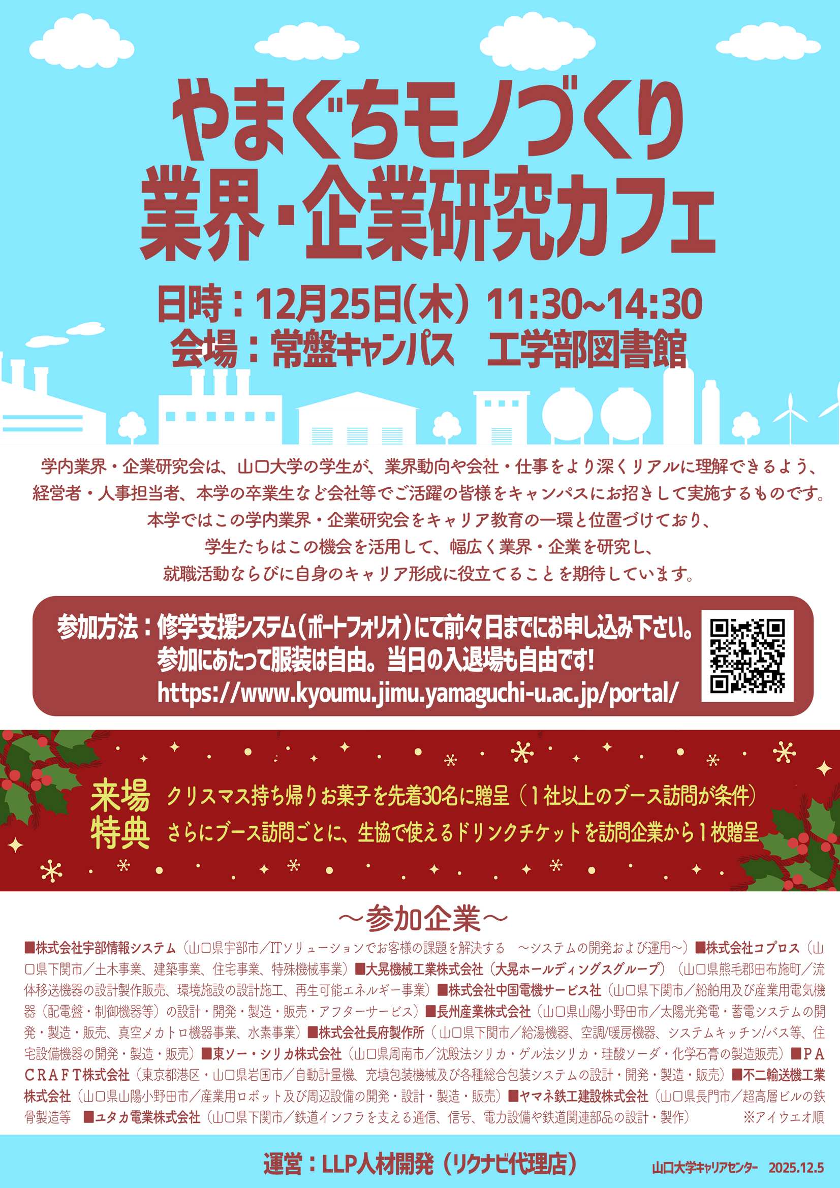 学内（工学部）開催12/25