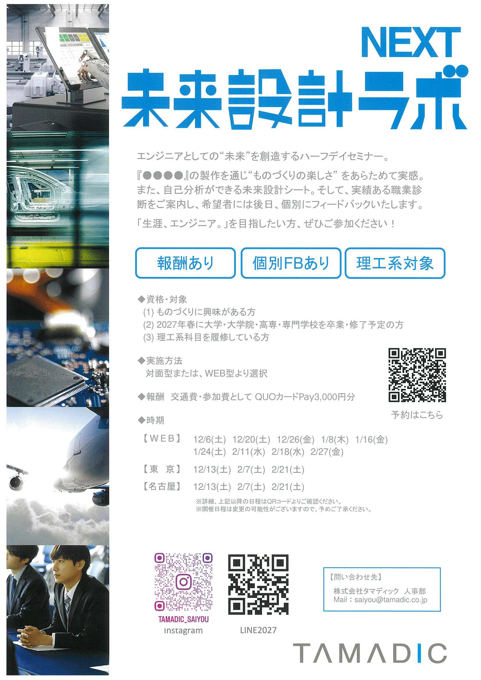 タマディック2/27