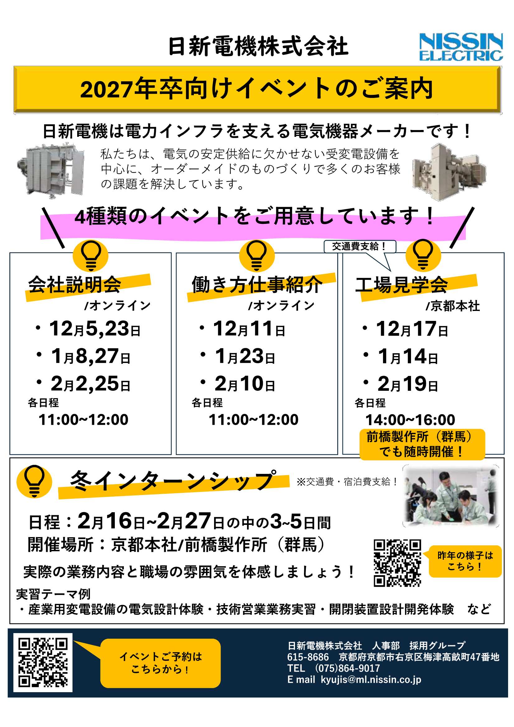 日新電機2/27